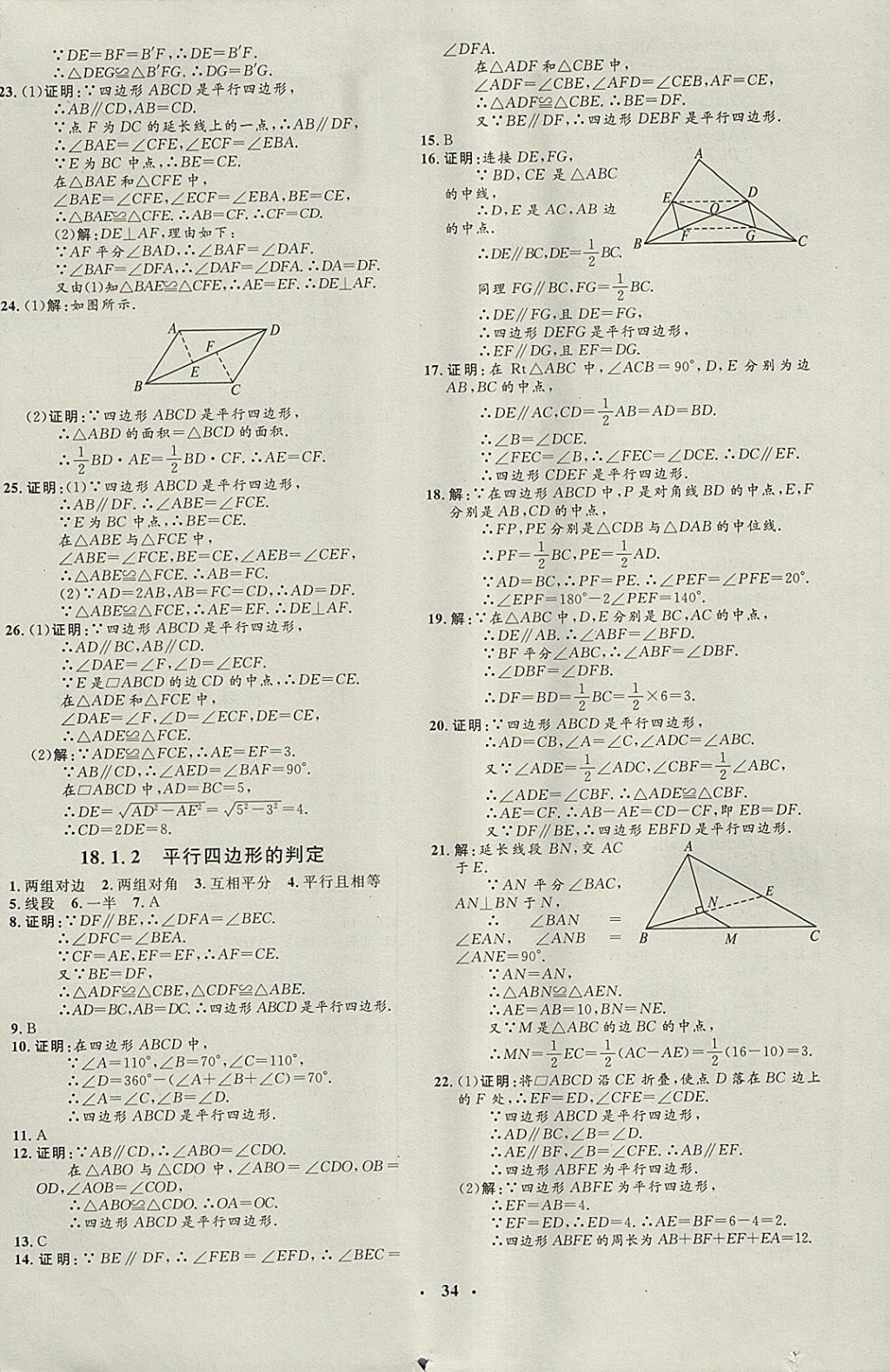 2018年非常1加1完全題練八年級數學下冊人教版 參考答案第6頁