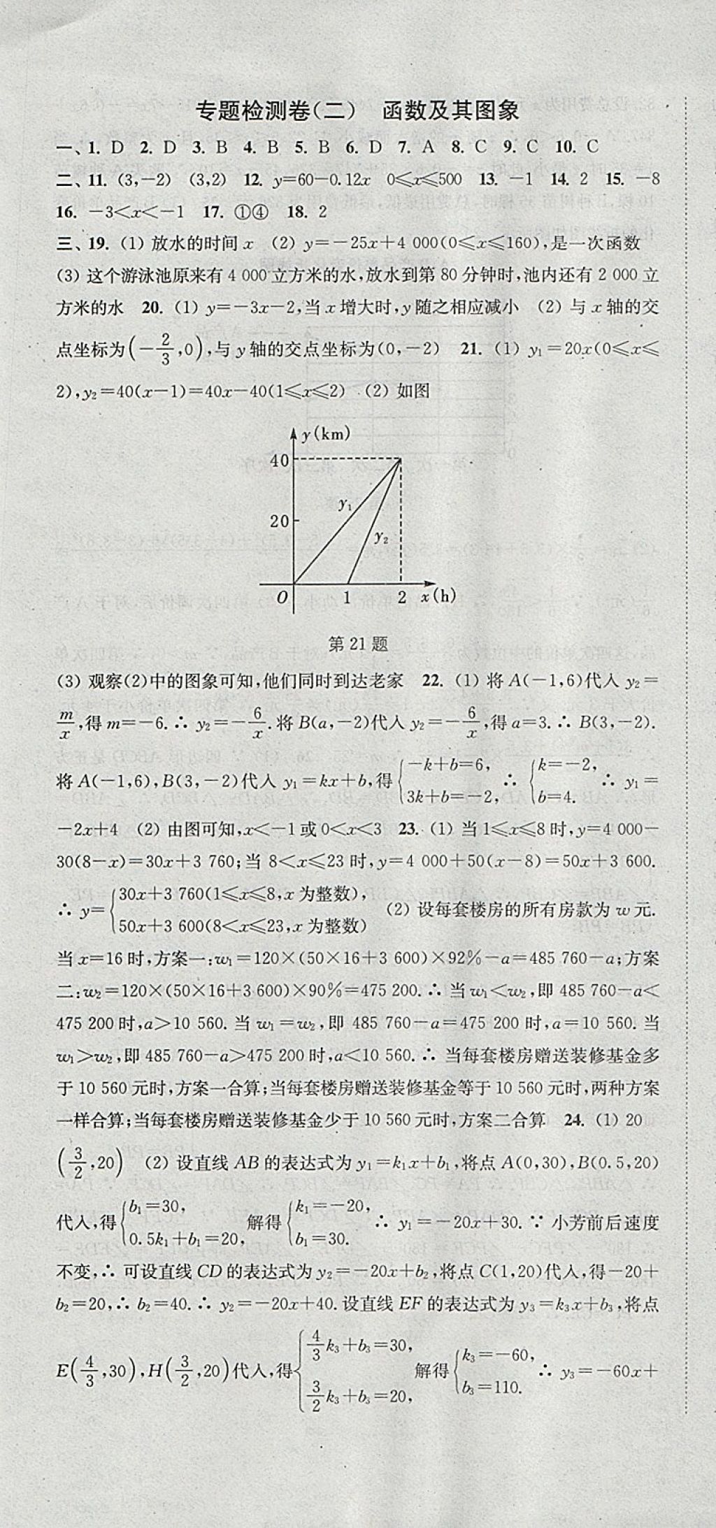 2018年通城学典活页检测八年级数学下册华师大版 参考答案第25页