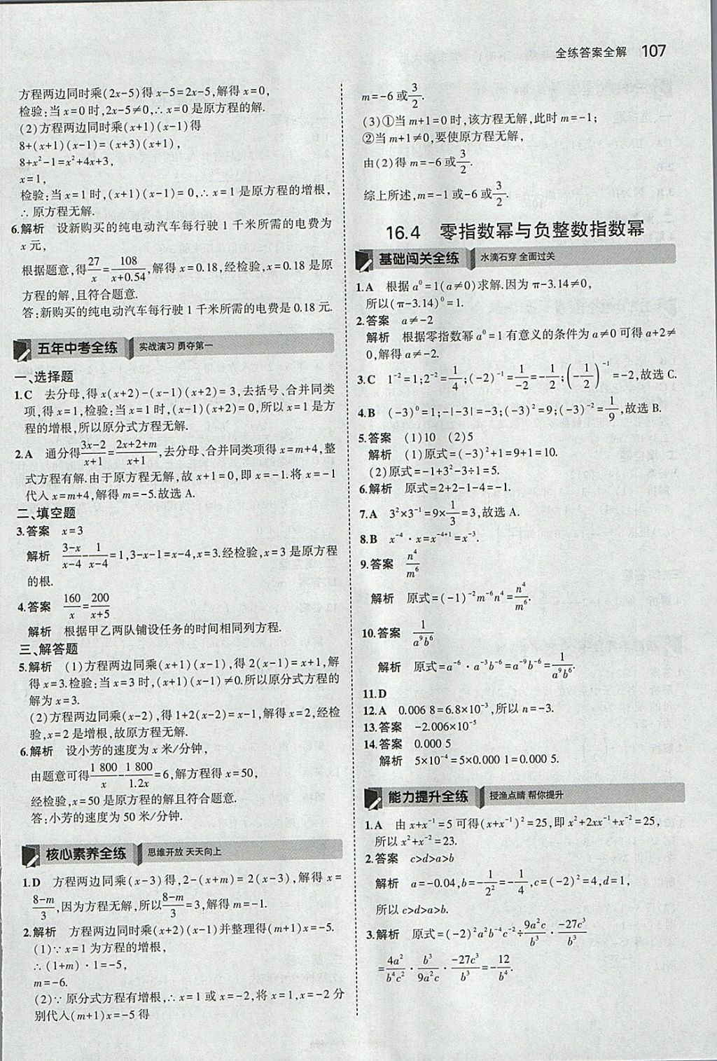 2018年5年中考3年模擬初中數(shù)學(xué)八年級(jí)下冊(cè)華師大版 參考答案第5頁