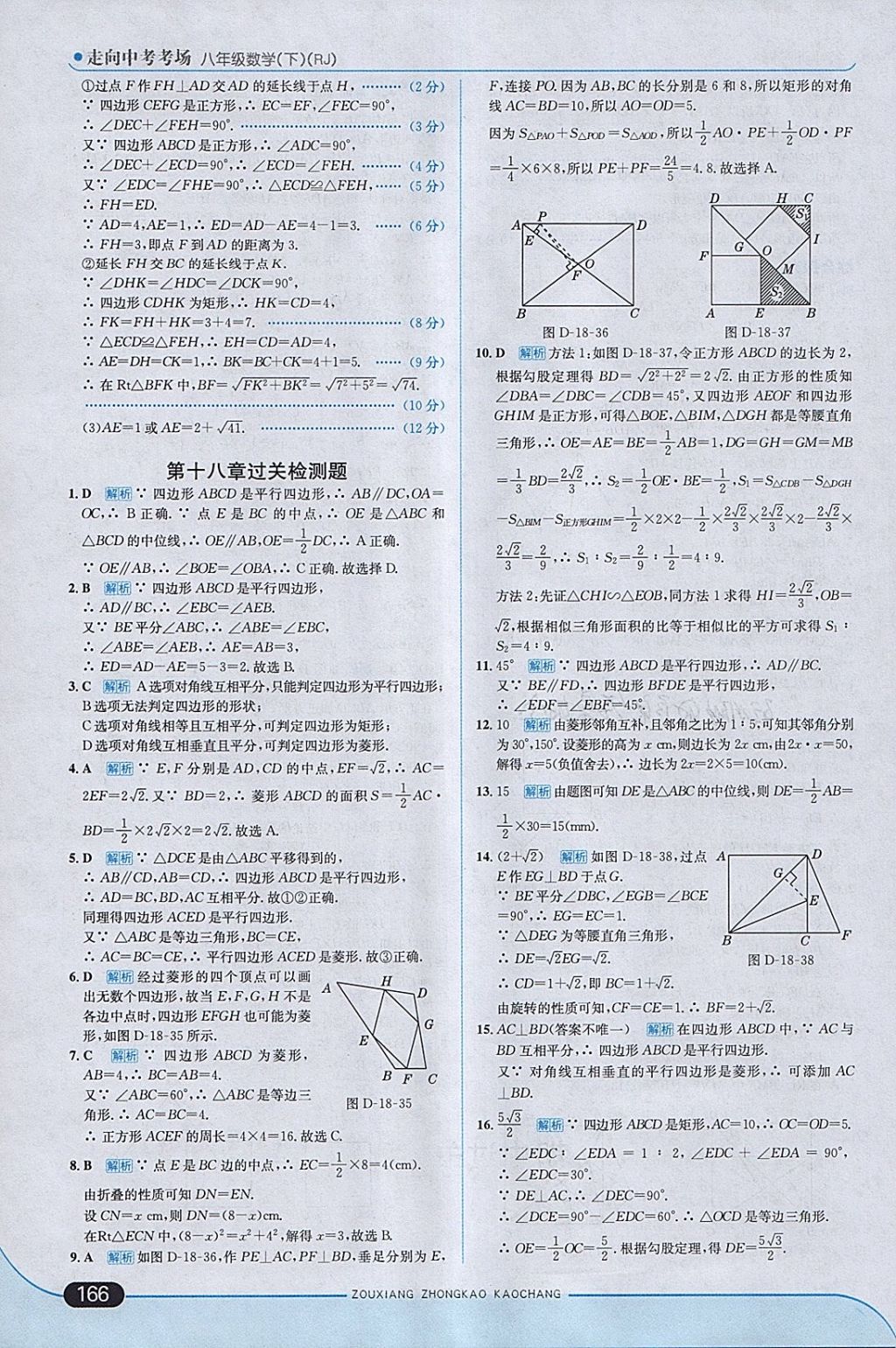 2018年走向中考考場八年級數(shù)學(xué)下冊人教版 參考答案第24頁