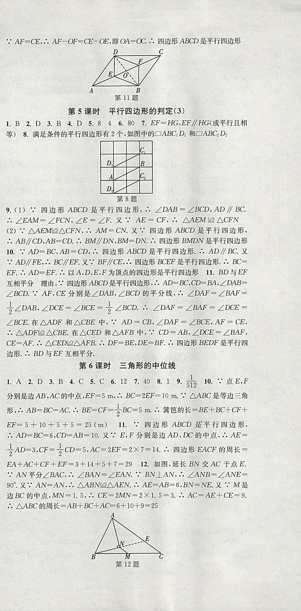 2018年通城学典活页检测八年级数学下册北师大版 参考答案第21页