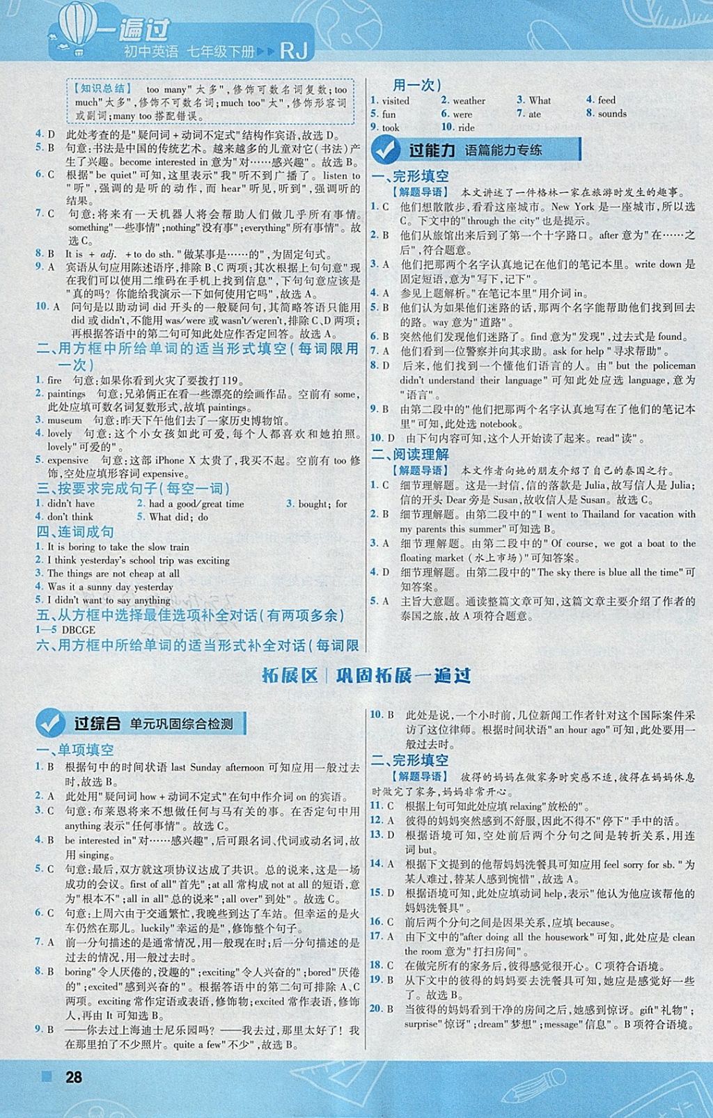 2018年一遍過初中英語七年級下冊人教版 參考答案第28頁