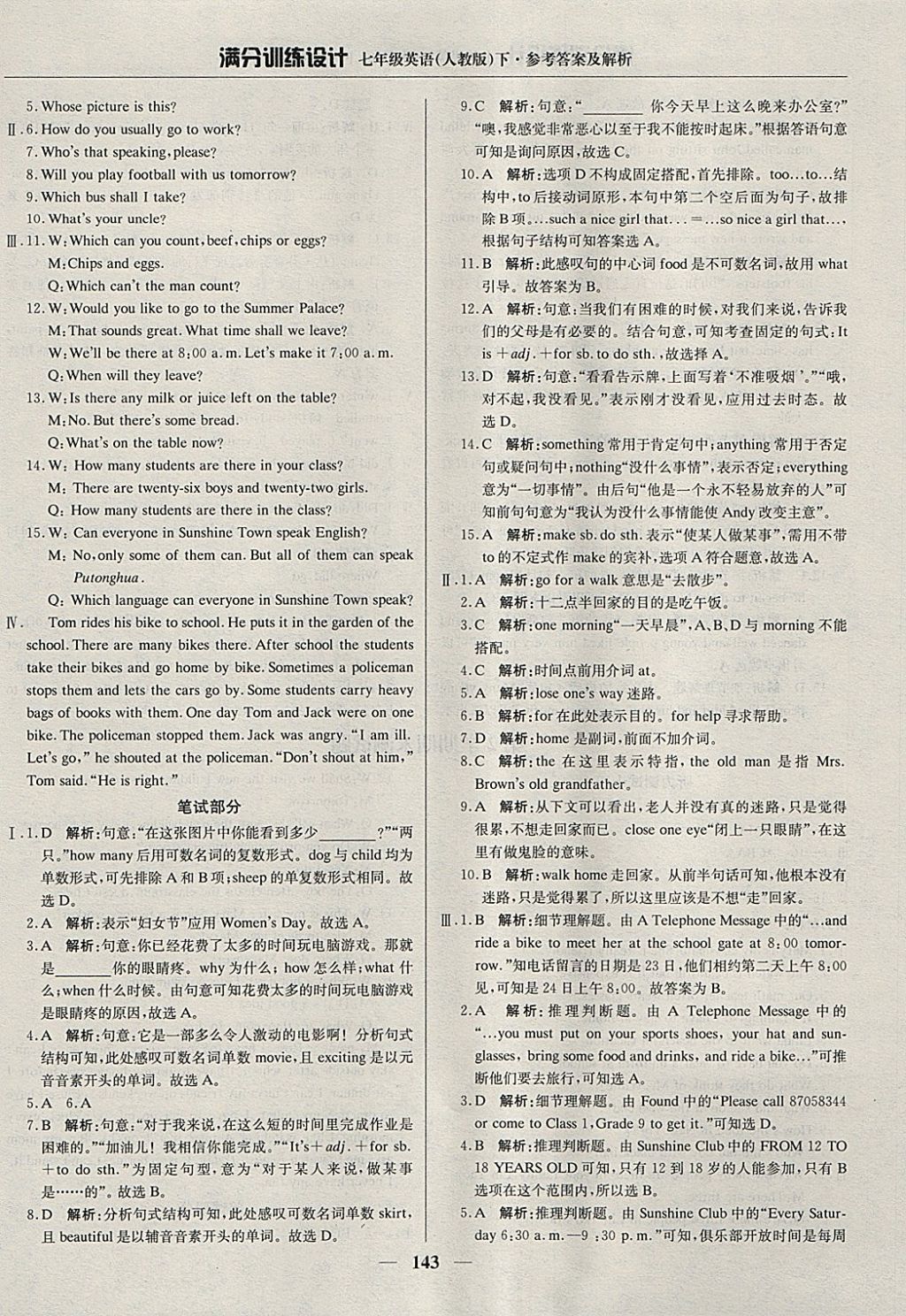 2018年滿分訓(xùn)練設(shè)計(jì)七年級(jí)英語(yǔ)下冊(cè)人教版 參考答案第32頁(yè)