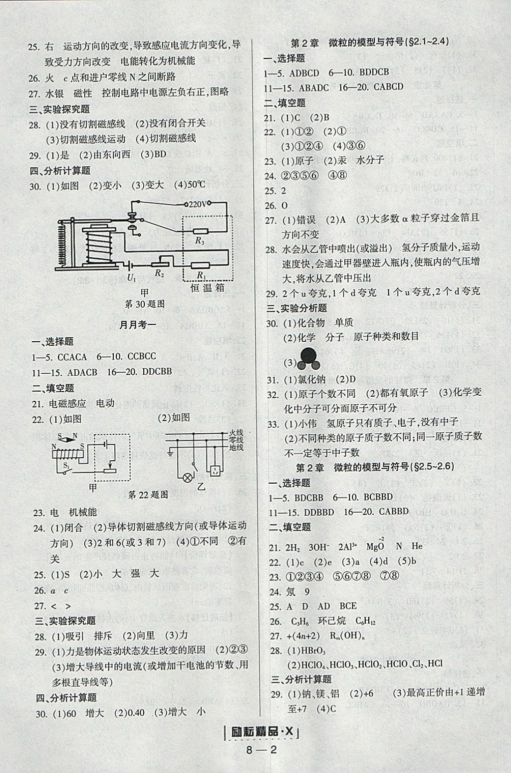 2018年勵耘書業(yè)勵耘活頁周周練八年級科學(xué)下冊浙教版 參考答案第2頁