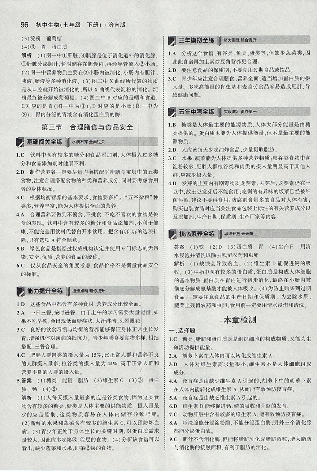 2018年5年中考3年模擬初中生物七年級下冊濟南版 參考答案第3頁