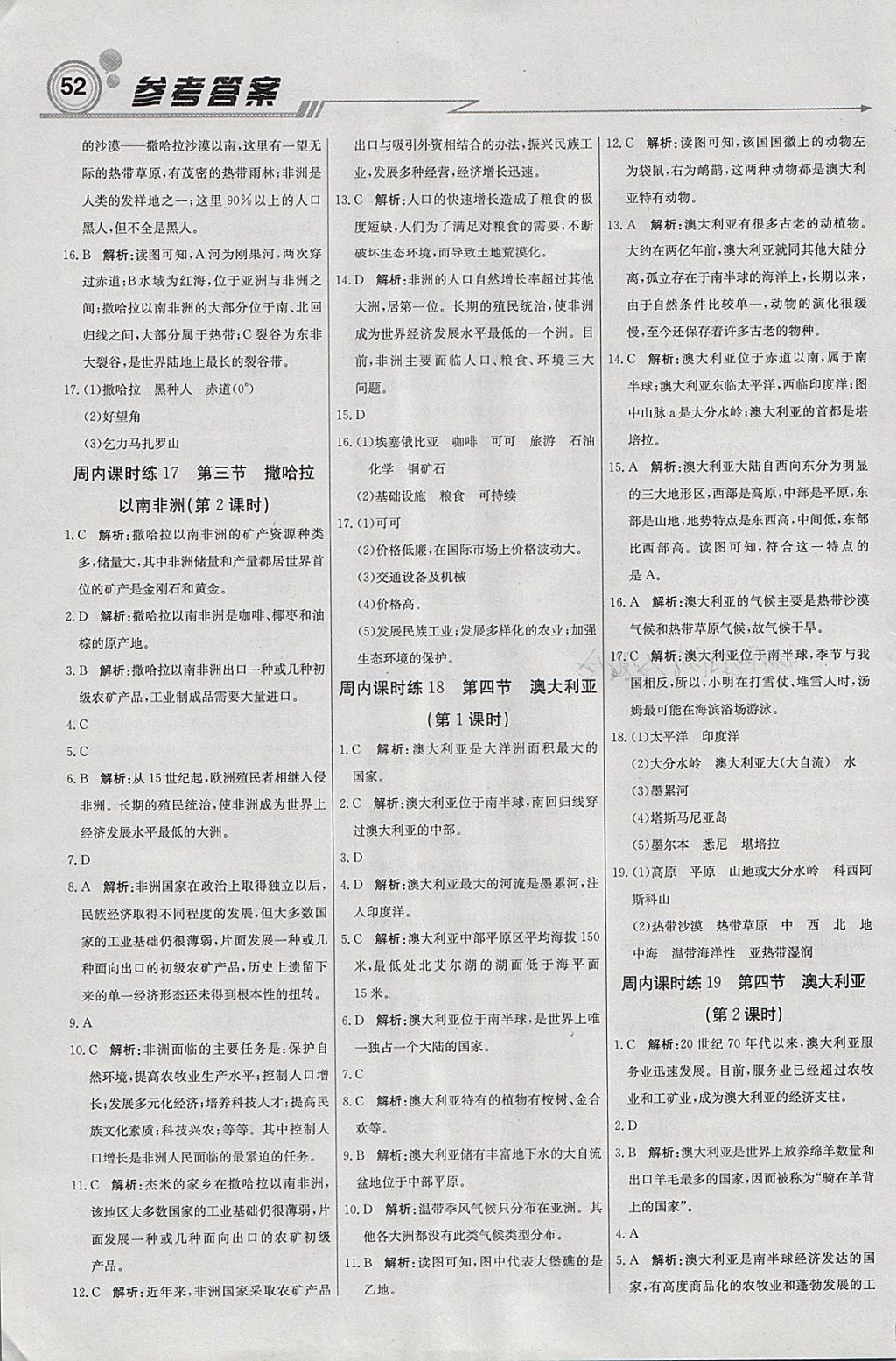 2018年輕巧奪冠周測月考直通中考七年級地理下冊人教版 參考答案第8頁