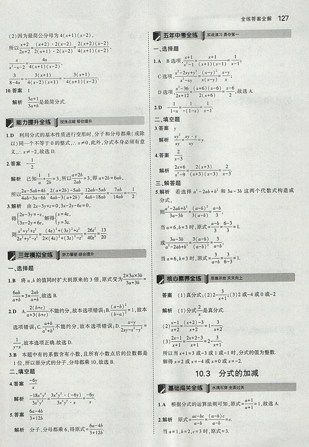 2018年5年中考3年模擬初中數(shù)學(xué)八年級下冊蘇科版 參考答案第26頁