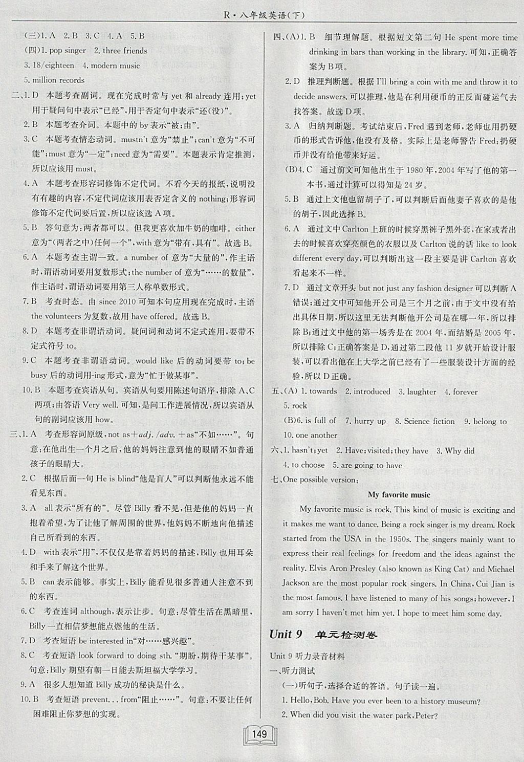 2018年啟東中學(xué)作業(yè)本八年級(jí)英語(yǔ)下冊(cè)人教版 參考答案第29頁(yè)