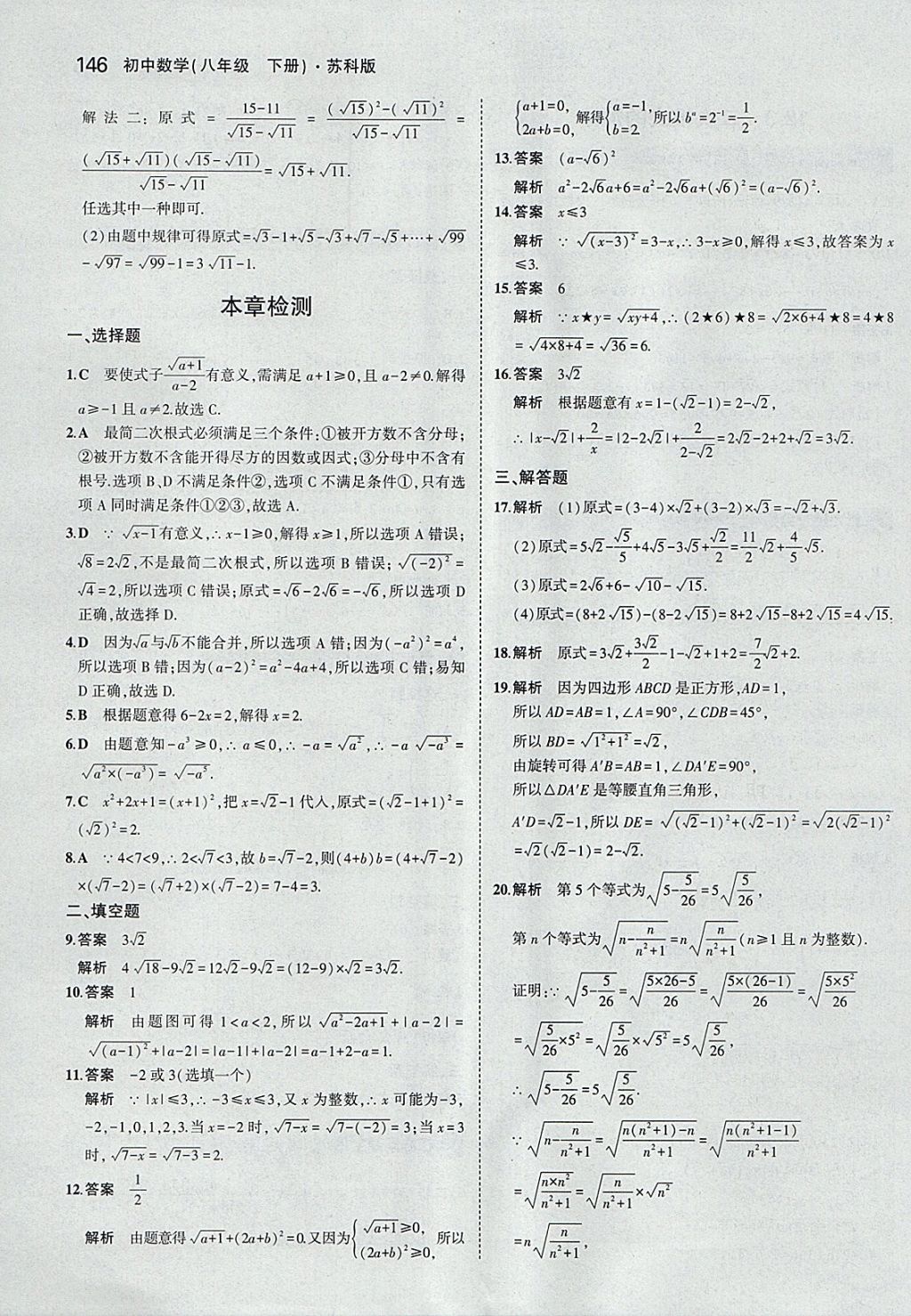 2018年5年中考3年模擬初中數(shù)學(xué)八年級(jí)下冊(cè)蘇科版 參考答案第45頁