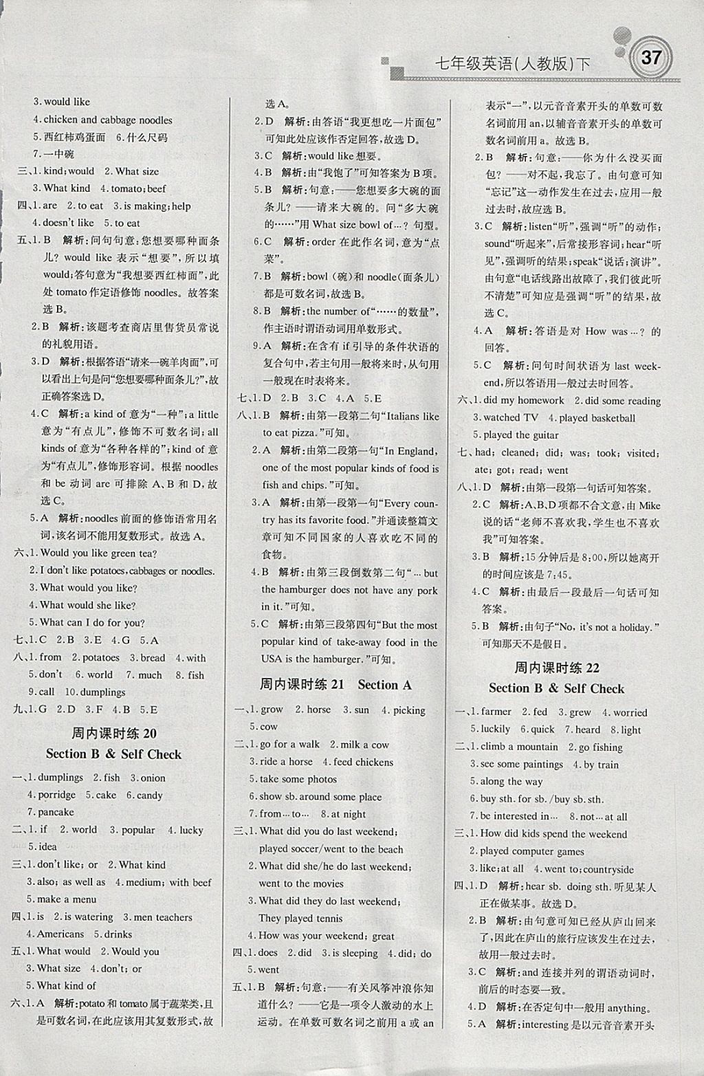 2018年輕巧奪冠周測月考直通中考七年級英語下冊人教版 參考答案第5頁