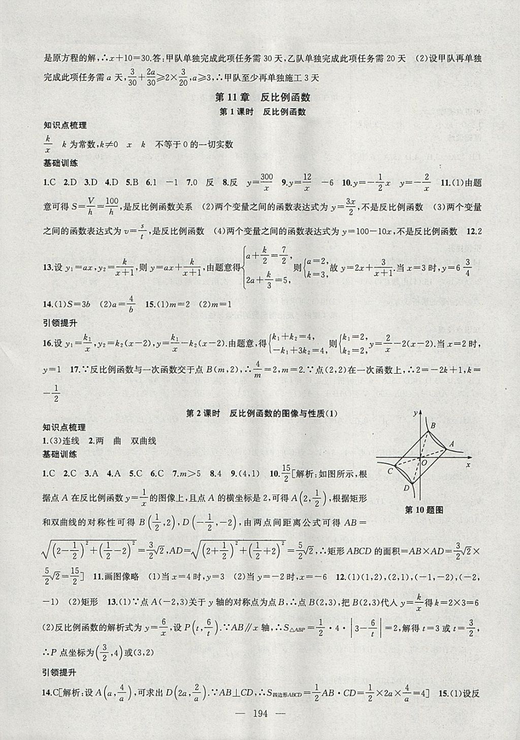 2018年金鑰匙1加1課時(shí)作業(yè)加目標(biāo)檢測八年級數(shù)學(xué)下冊江蘇版 參考答案第18頁