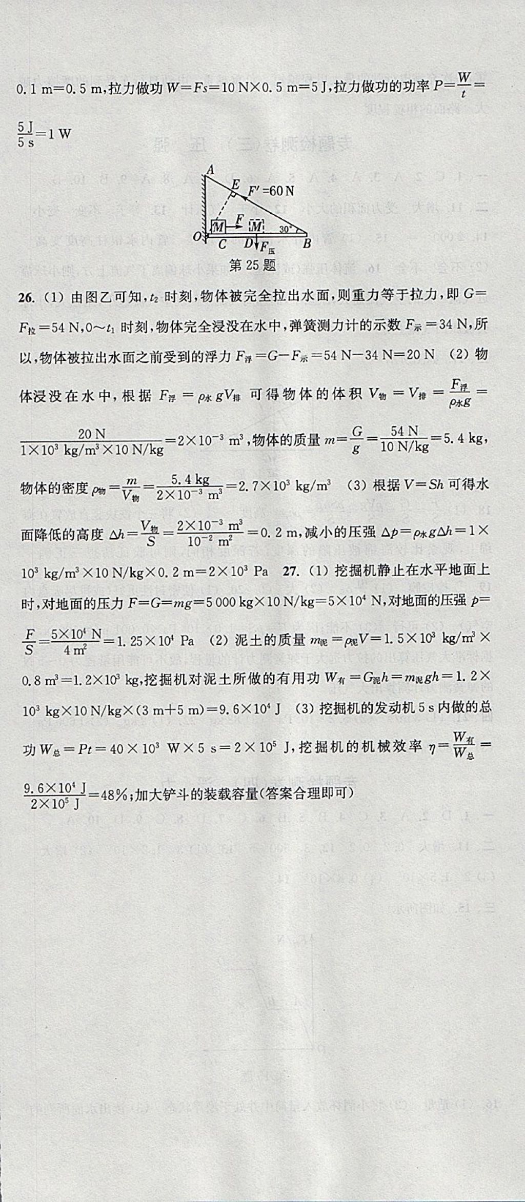 2018年通城學(xué)典活頁(yè)檢測(cè)八年級(jí)物理下冊(cè)人教版 參考答案第24頁(yè)