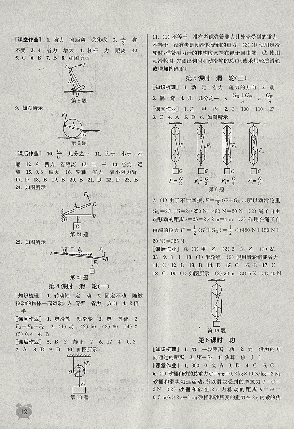 2018年通城學(xué)典課時(shí)作業(yè)本八年級(jí)物理下冊(cè)北師大版 參考答案第12頁(yè)