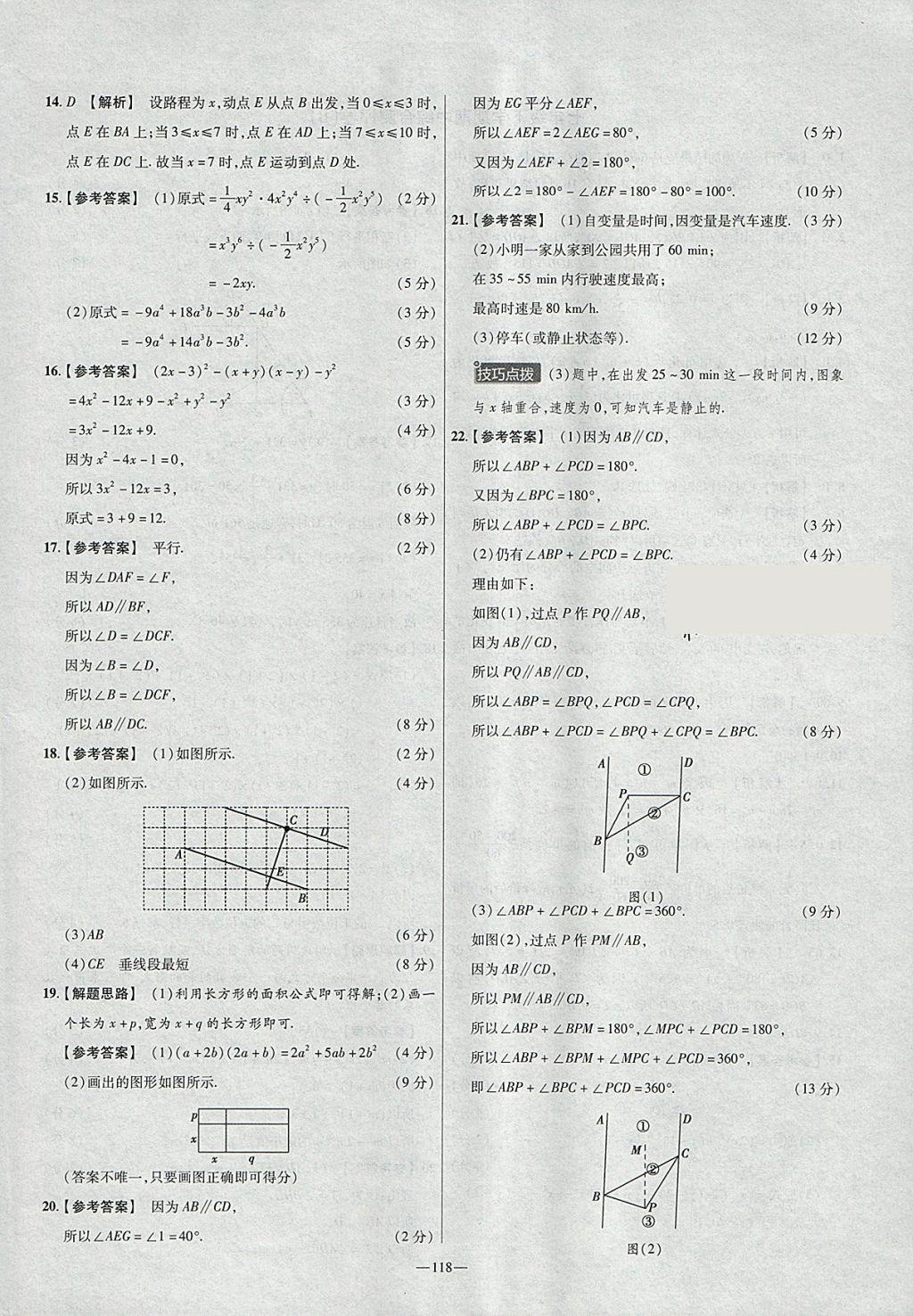 2018年金考卷活頁(yè)題選七年級(jí)數(shù)學(xué)下冊(cè)北師大版 參考答案第10頁(yè)