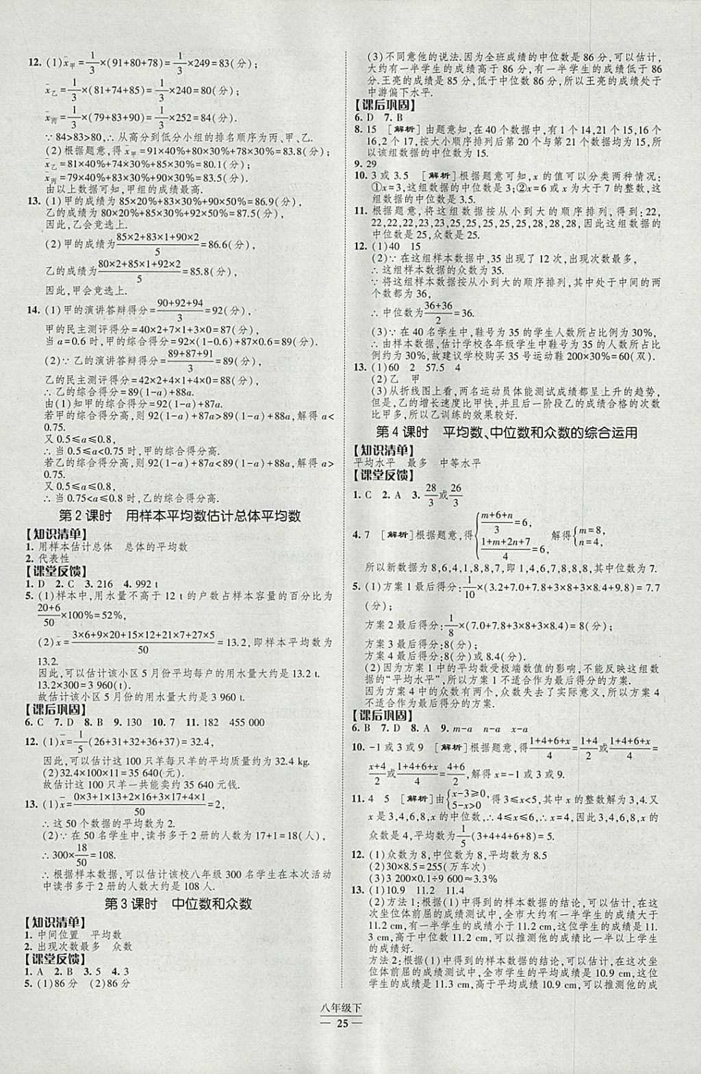 2018年经纶学典新课时作业八年级数学下册人教版 参考答案第25页