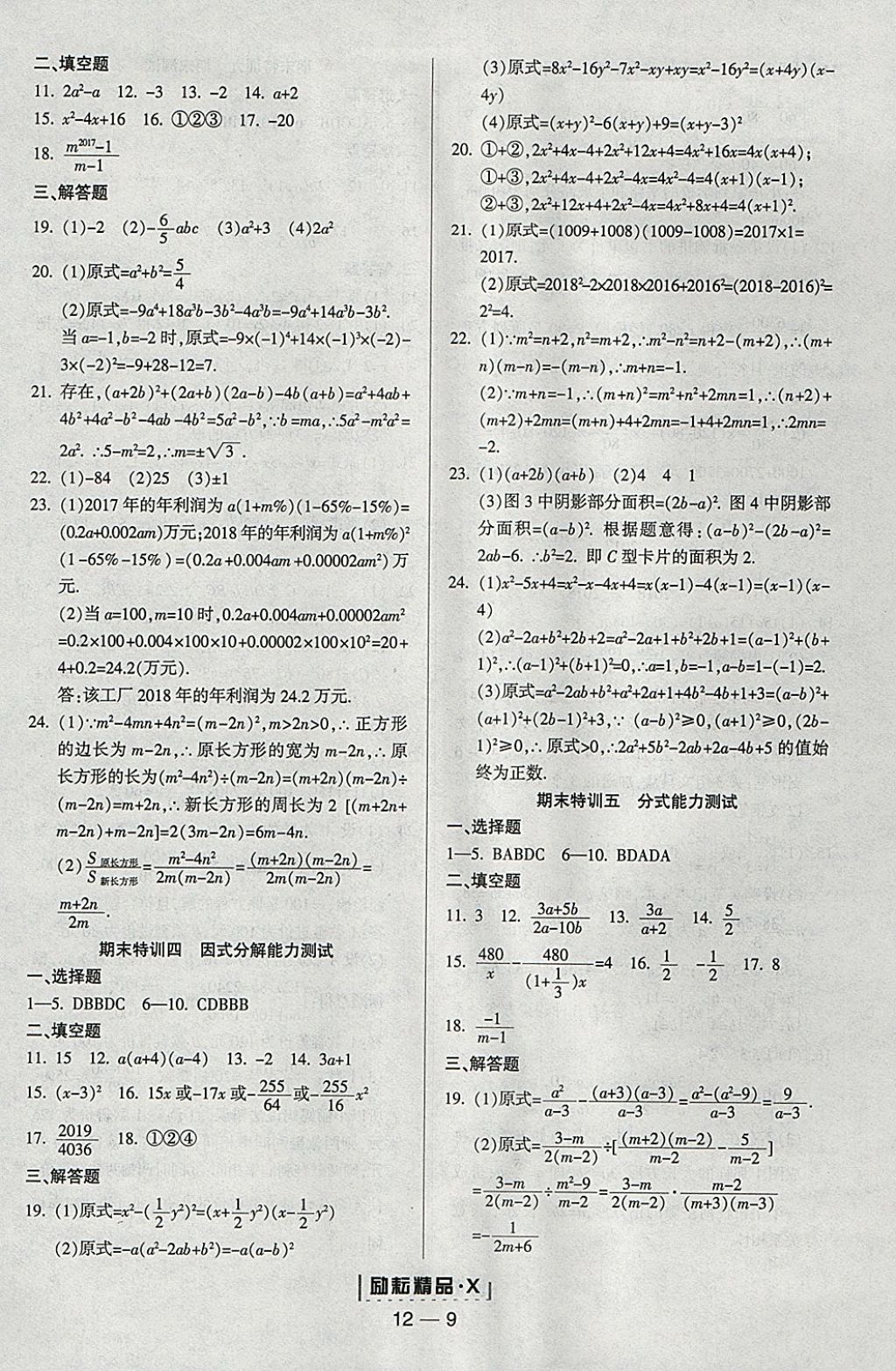 2018年勵耘書業(yè)勵耘活頁周周練七年級數(shù)學下冊浙教版 參考答案第9頁