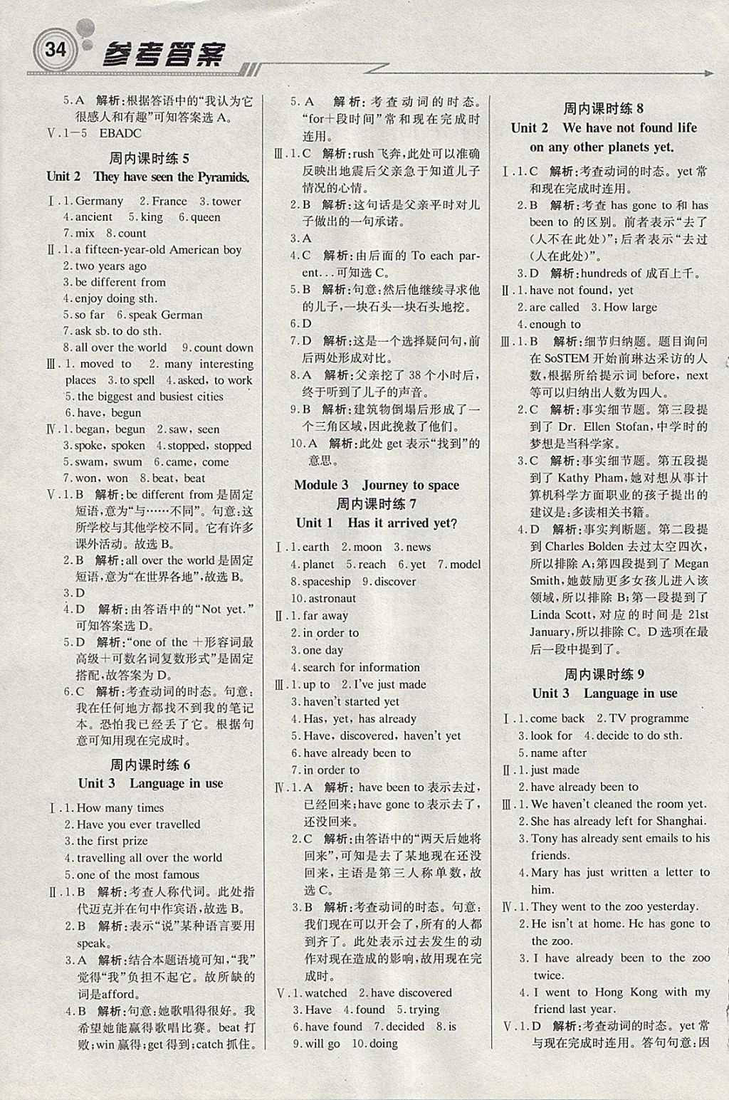 2018年轻巧夺冠周测月考直通中考八年级英语下册外研版 参考答案第2页