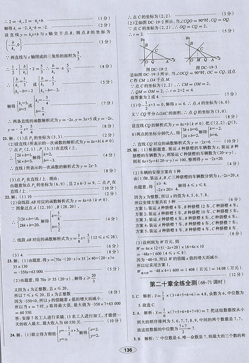 2018年中學(xué)教材全練八年級數(shù)學(xué)下冊人教版天津?qū)Ｓ?nbsp;參考答案第48頁