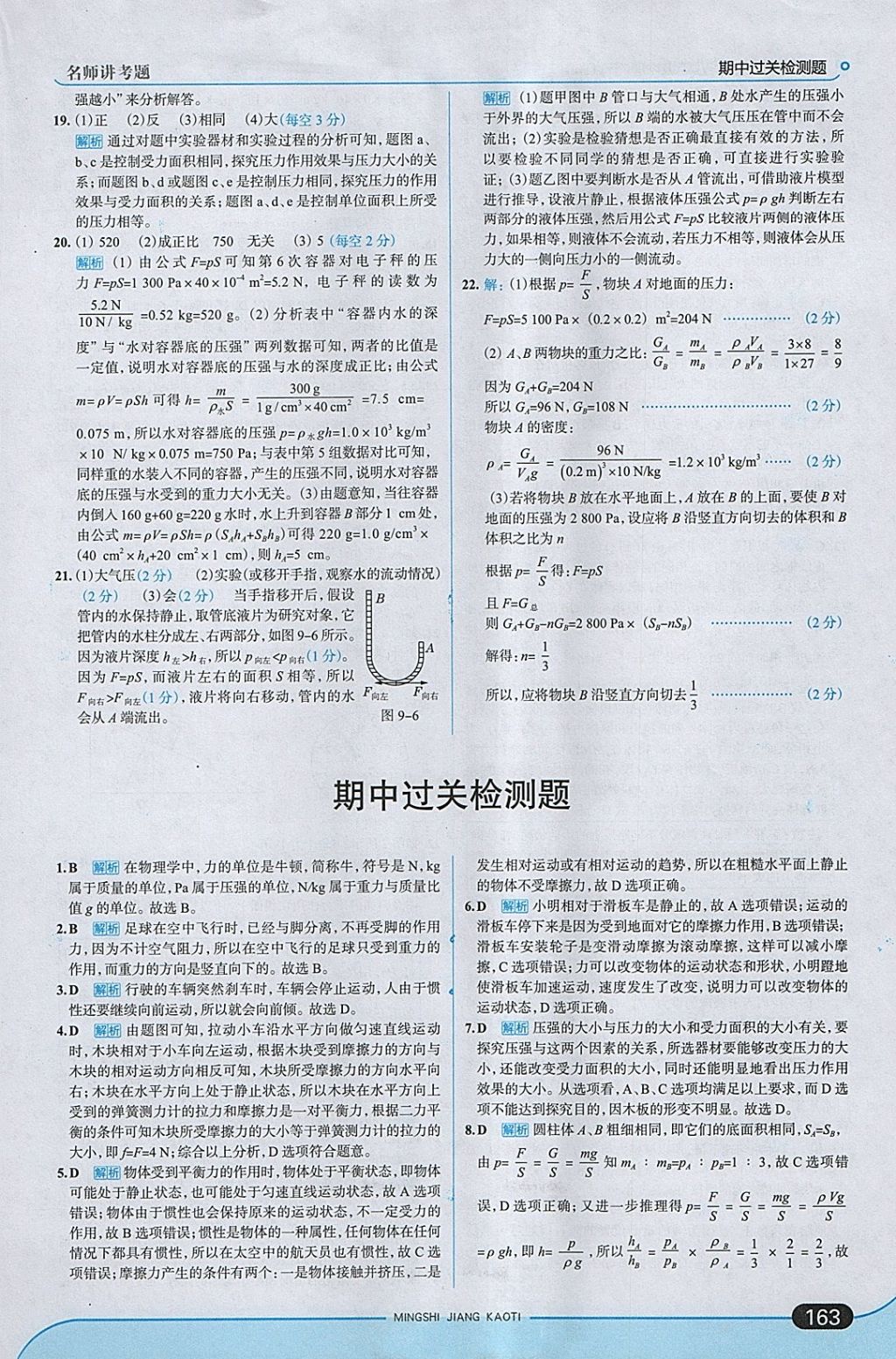 2018年走向中考考場八年級物理下冊人教版 參考答案第21頁