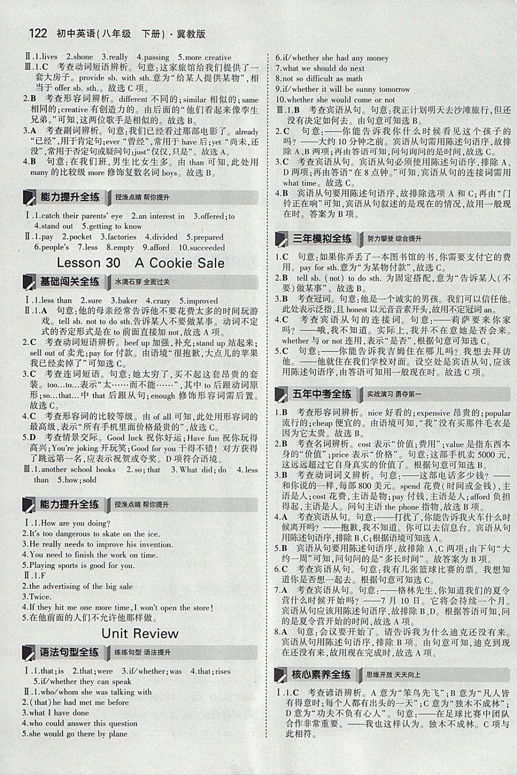 2018年5年中考3年模拟初中英语八年级下册冀教版 参考答案第16页