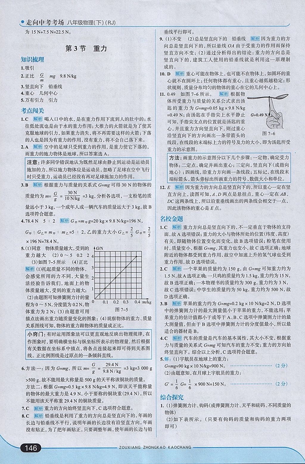 2018年走向中考考場八年級物理下冊人教版 參考答案第4頁