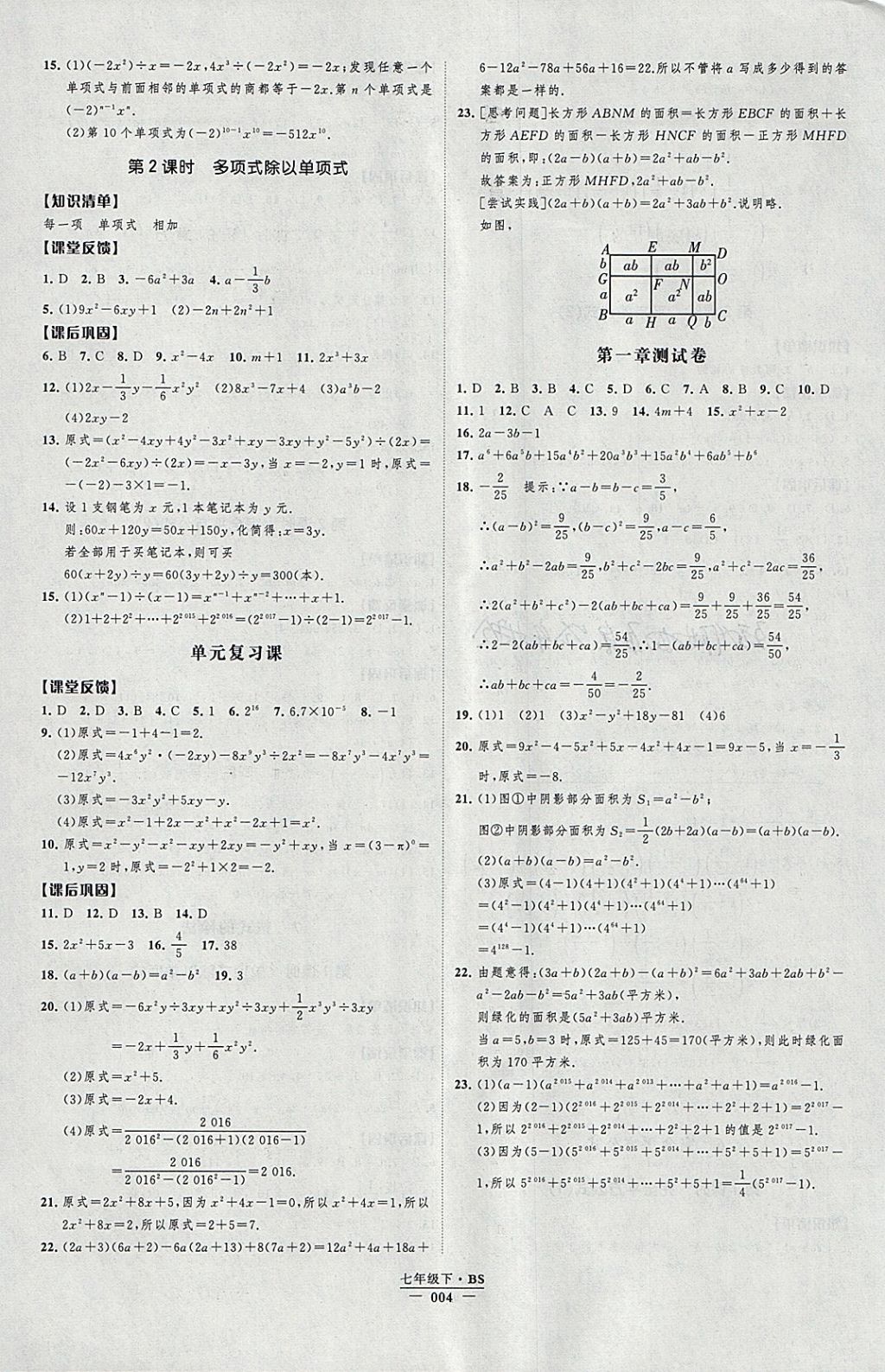 2018年經(jīng)綸學(xué)典新課時(shí)作業(yè)七年級(jí)數(shù)學(xué)下冊(cè)北師大版 參考答案第4頁(yè)