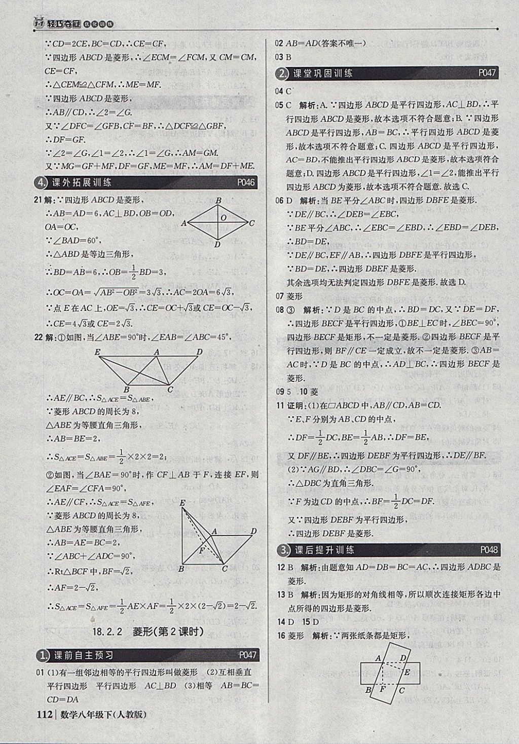 2018年1加1轻巧夺冠优化训练八年级数学下册人教版银版 参考答案第17页