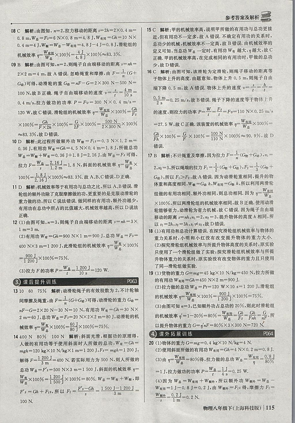 2018年1加1轻巧夺冠优化训练八年级物理下册沪科版银版 参考答案第28页