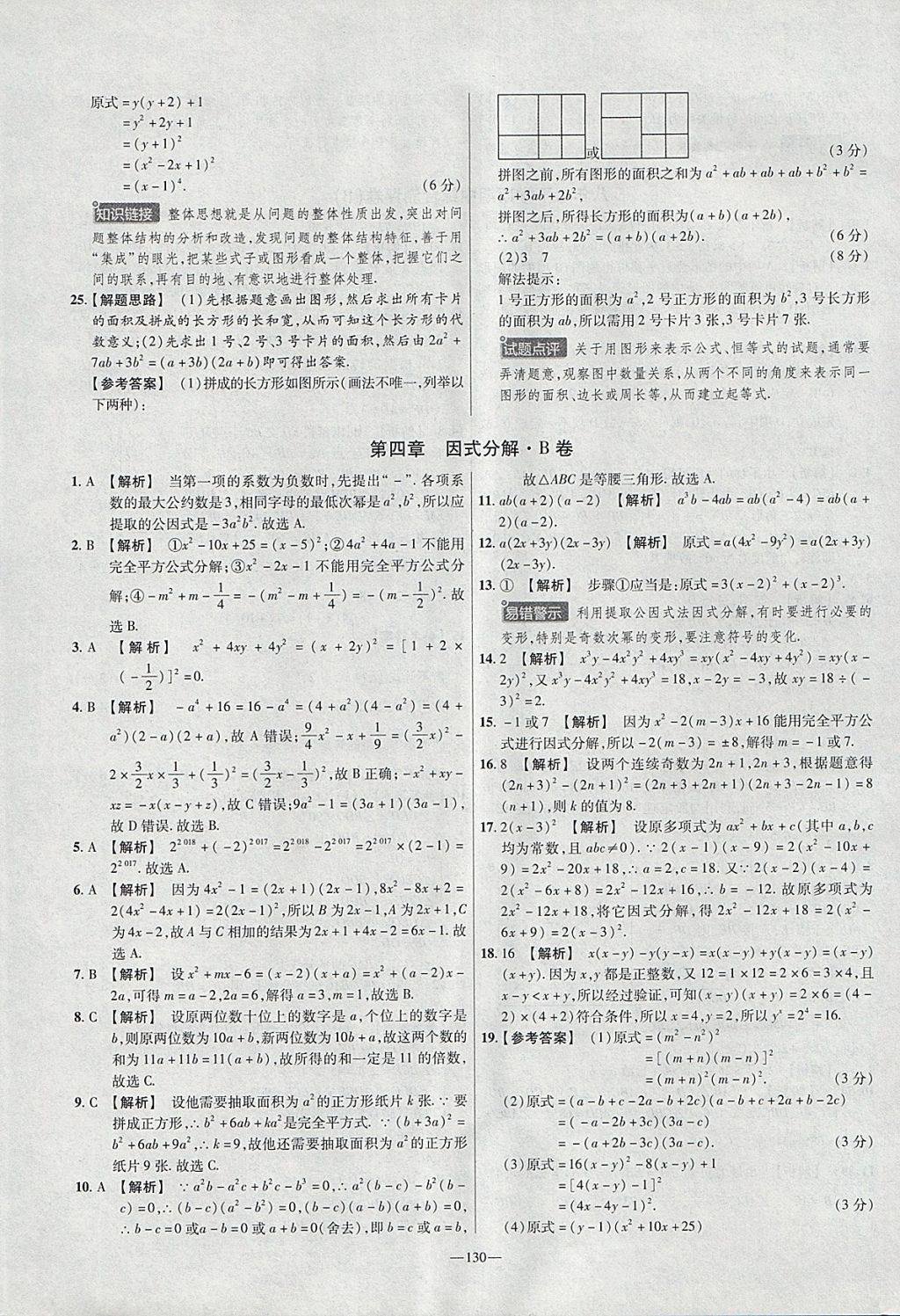 2018年金考卷活頁題選八年級(jí)數(shù)學(xué)下冊(cè)北師大版 參考答案第16頁