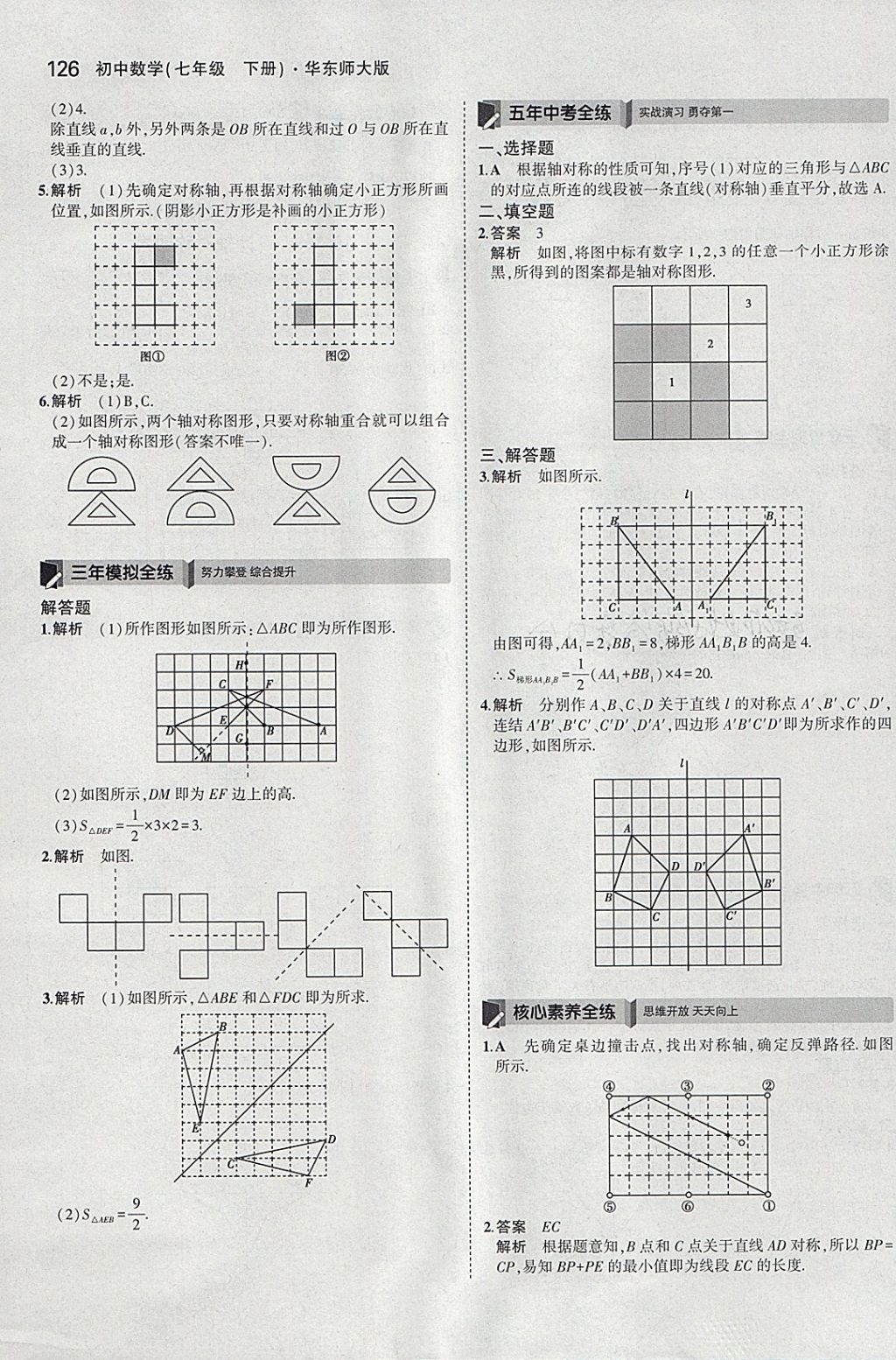 2018年5年中考3年模擬初中數(shù)學(xué)七年級(jí)下冊(cè)華師大版 參考答案第32頁(yè)