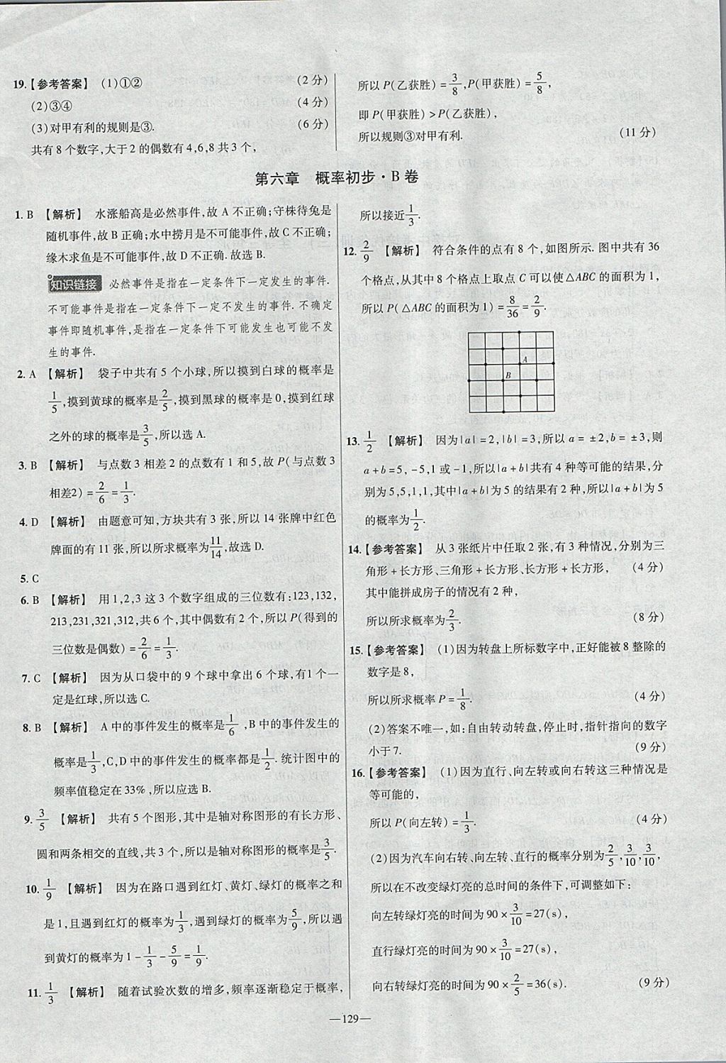 2018年金考卷活頁題選七年級數(shù)學下冊北師大版 參考答案第21頁