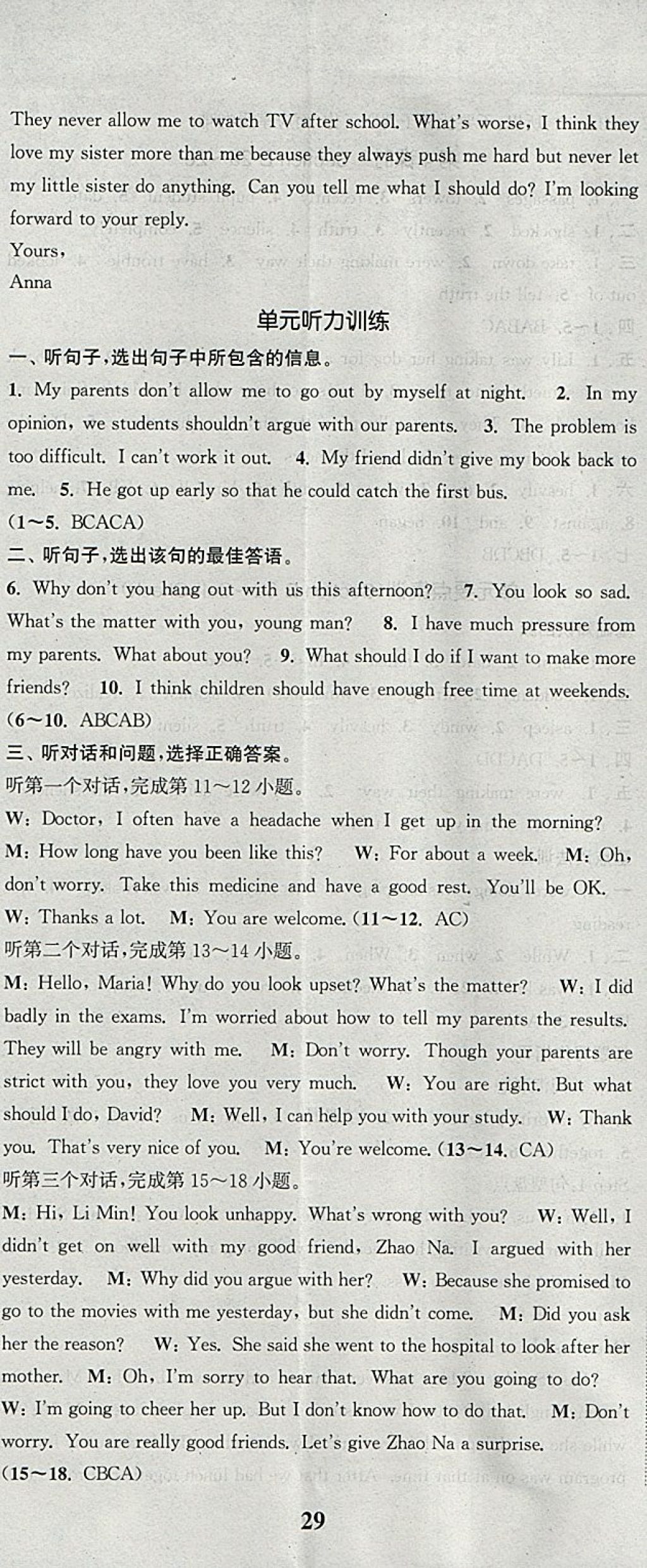 2018年通城學(xué)典課時(shí)作業(yè)本八年級(jí)英語(yǔ)下冊(cè)人教版河北專用 參考答案第14頁(yè)