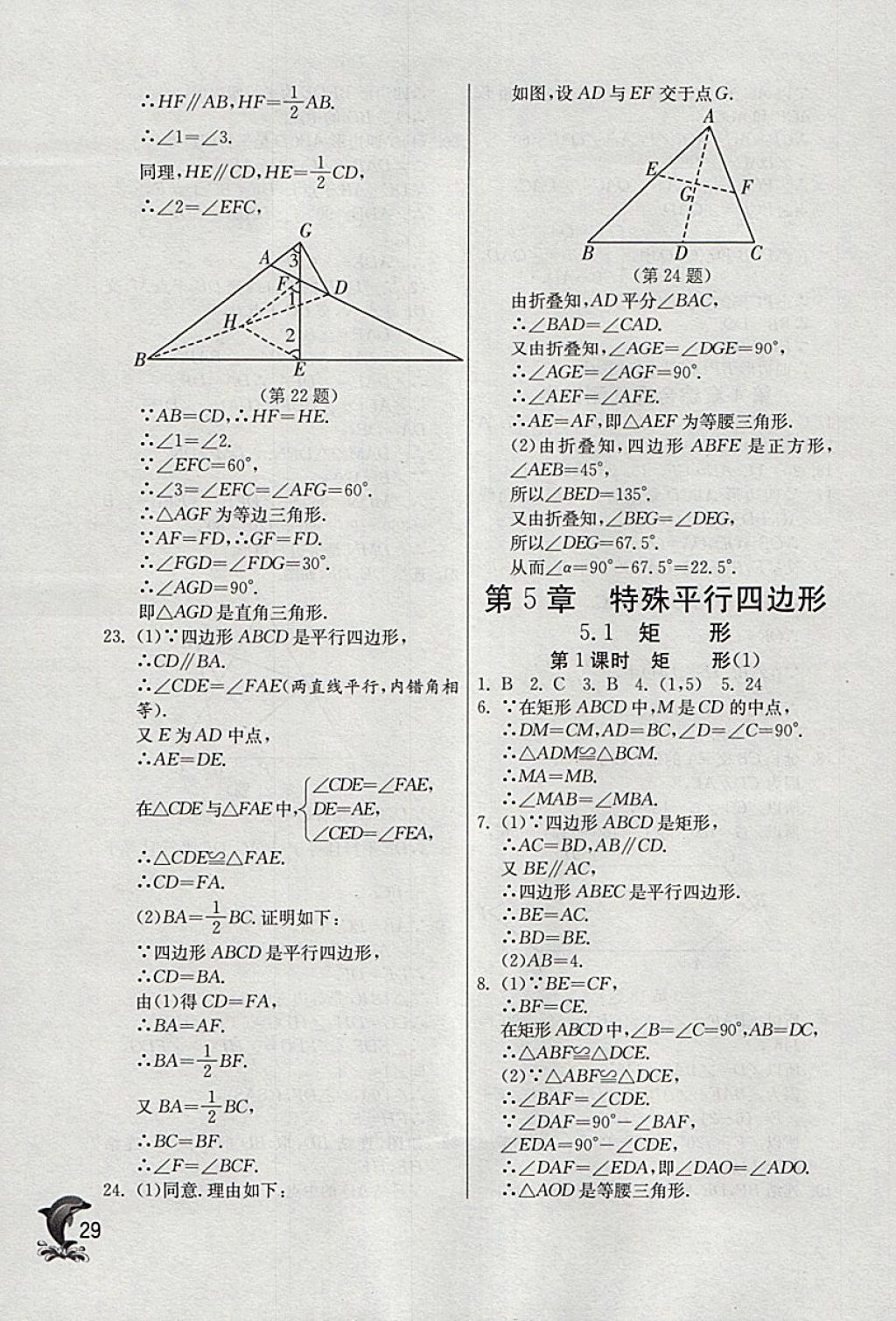 2018年实验班提优训练八年级数学下册浙教版 参考答案第29页