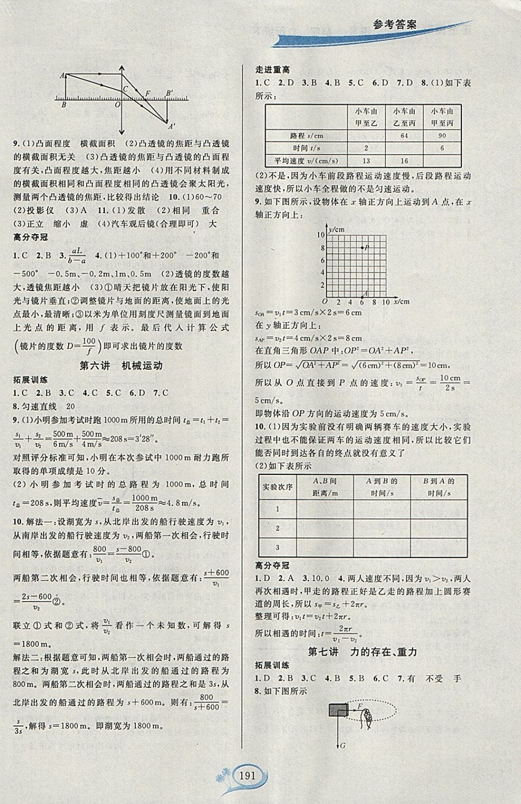 2018年走進重高培優(yōu)講義七年級科學下冊浙教版 參考答案第3頁