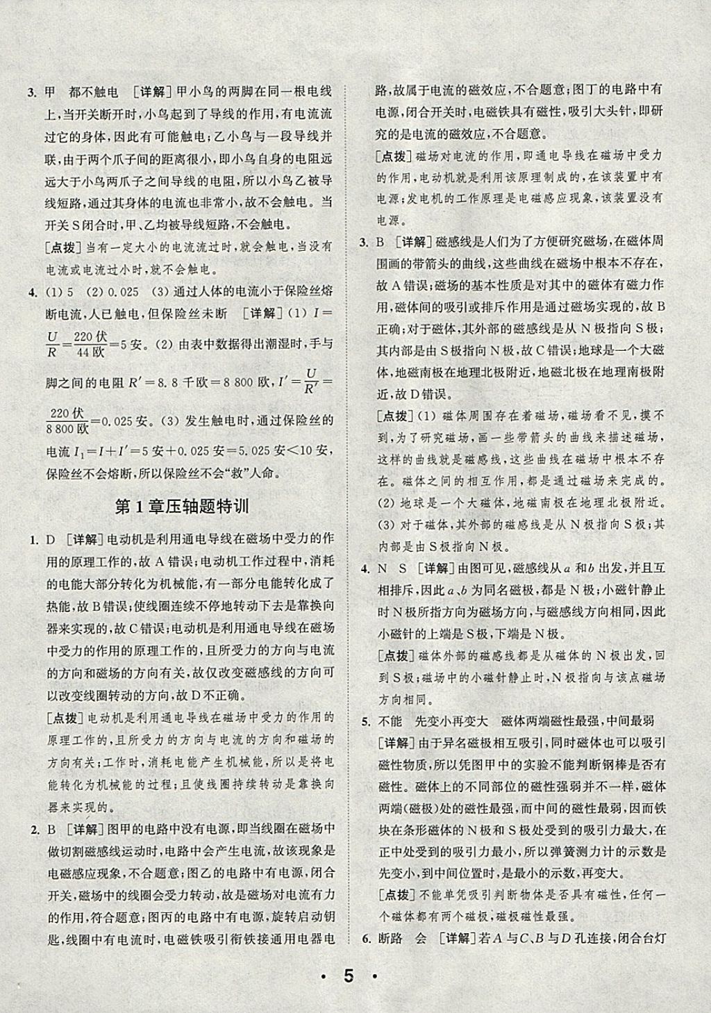 2018年通城學(xué)典初中科學(xué)提優(yōu)能手八年級下冊浙教版 參考答案第5頁