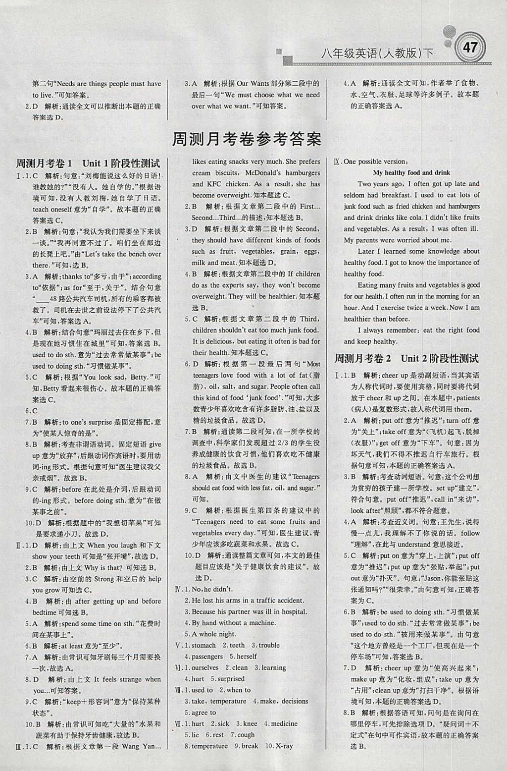 2018年轻巧夺冠周测月考直通中考八年级英语下册人教版 参考答案第7页