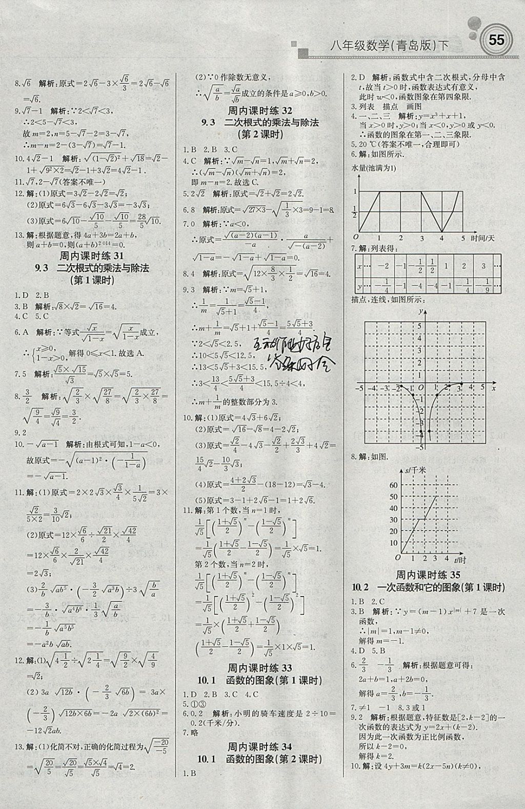 2018年輕巧奪冠周測(cè)月考直通中考八年級(jí)數(shù)學(xué)下冊(cè)青島版 參考答案第7頁(yè)