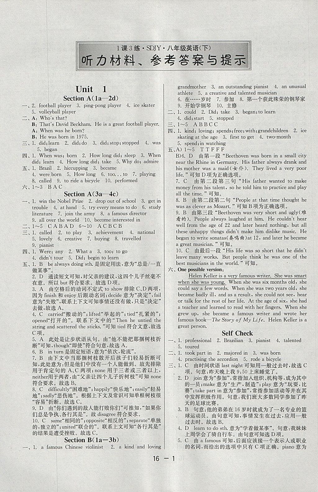 2018年1課3練單元達(dá)標(biāo)測試八年級英語下冊魯教版五四制 參考答案第1頁