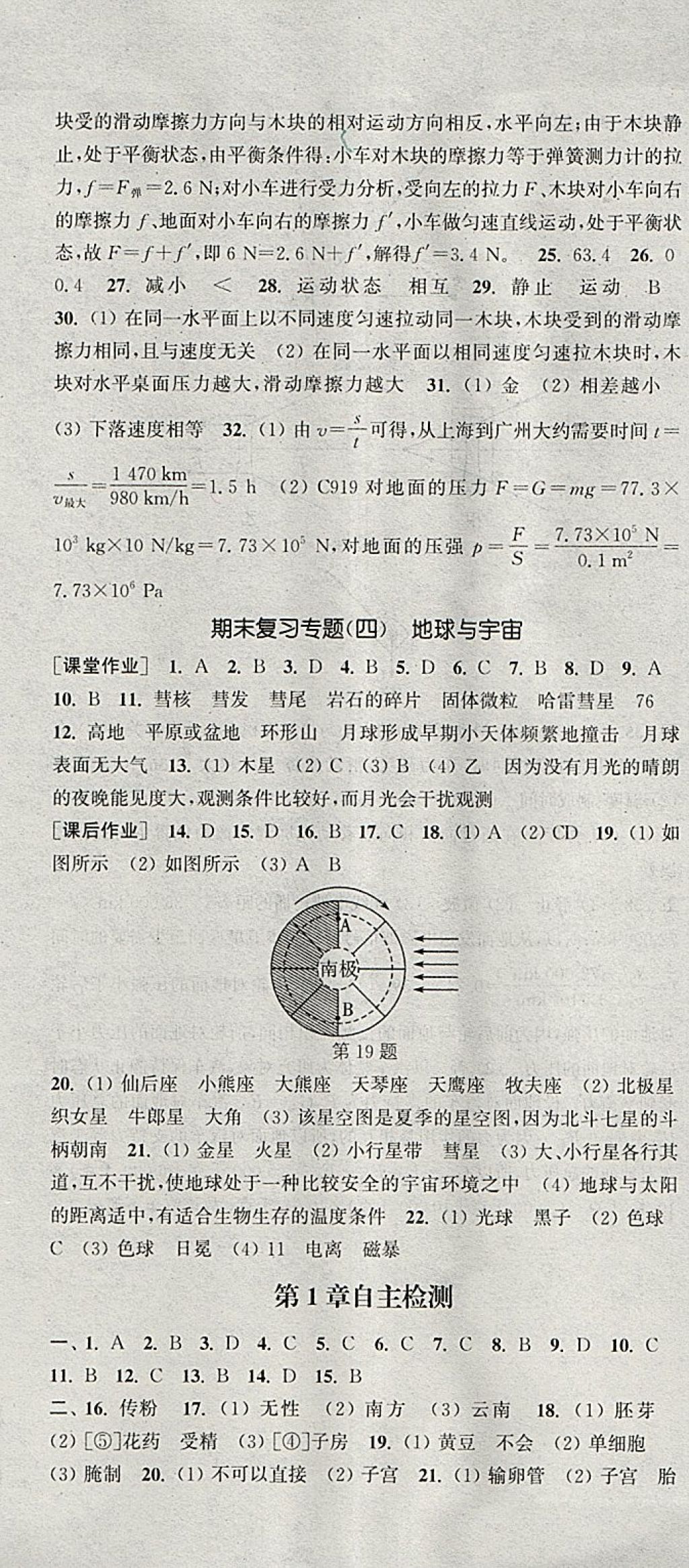 2018年通城學(xué)典課時(shí)作業(yè)本七年級科學(xué)下冊浙教版 參考答案第19頁