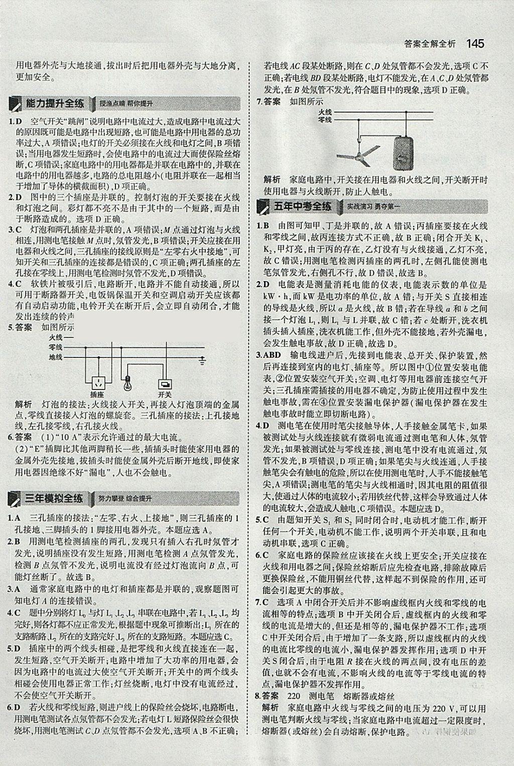 2018年5年中考3年模擬初中科學(xué)八年級(jí)下冊(cè)浙教版 參考答案第11頁(yè)