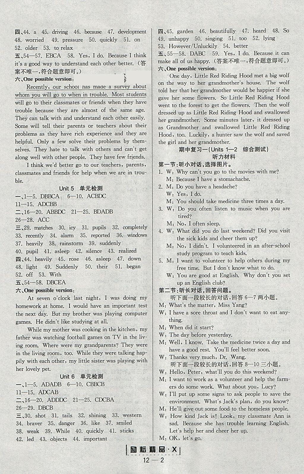 2018年勵耘書業(yè)勵耘活頁八年級英語下冊人教版 參考答案第2頁