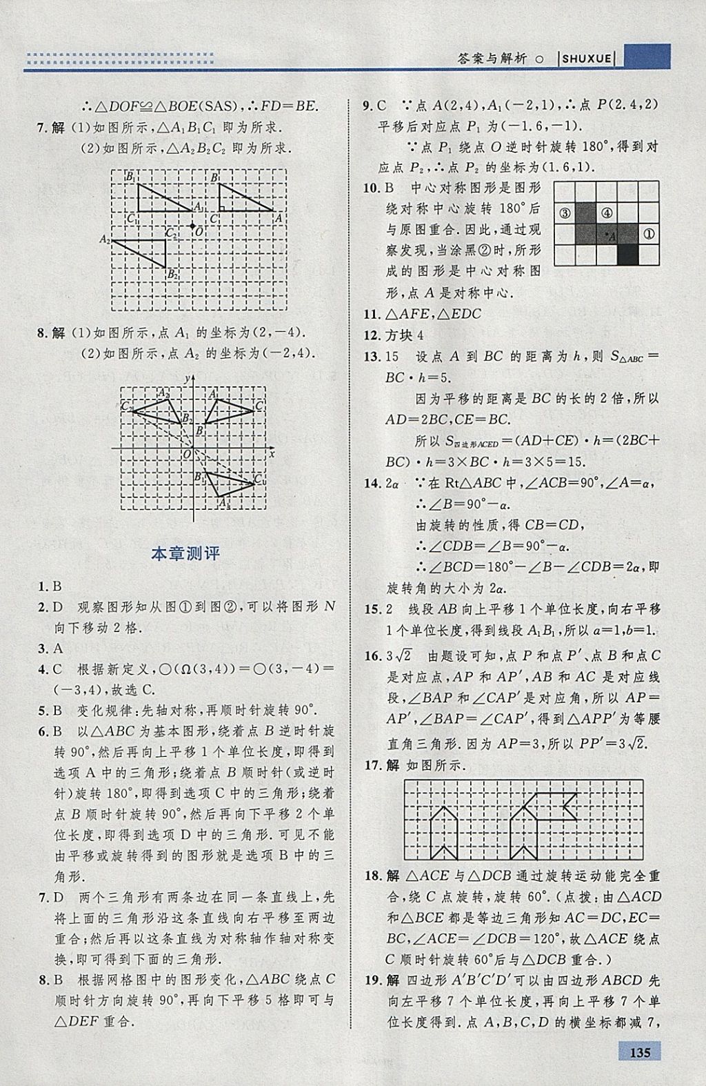 2018年初中同步学考优化设计八年级数学下册北师大版 参考答案第29页