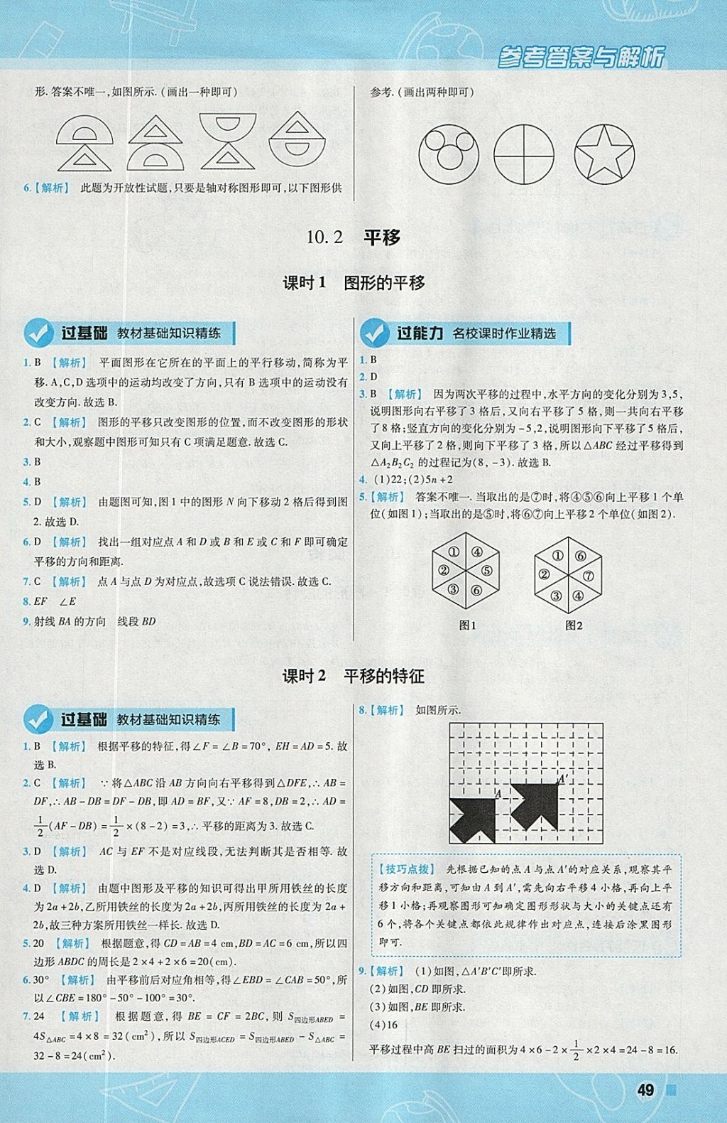 2018年一遍过初中数学七年级下册华师大版 参考答案第49页