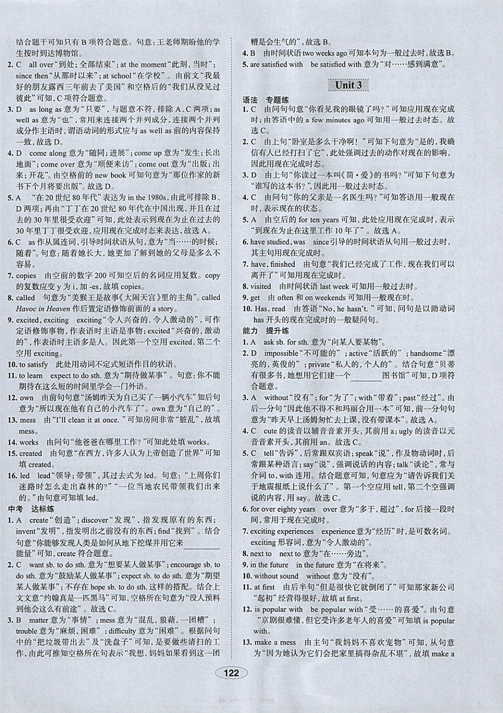 2018年中學教材全練八年級英語下冊外研版天津?qū)Ｓ?nbsp;參考答案第14頁