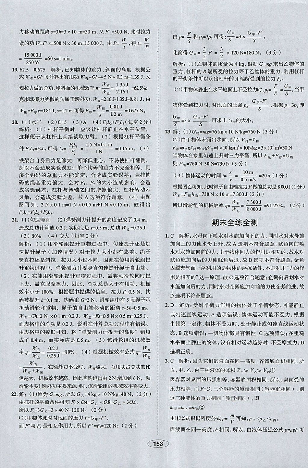 2018年中學(xué)教材全練八年級物理下冊人教版天津?qū)Ｓ?nbsp;參考答案第53頁