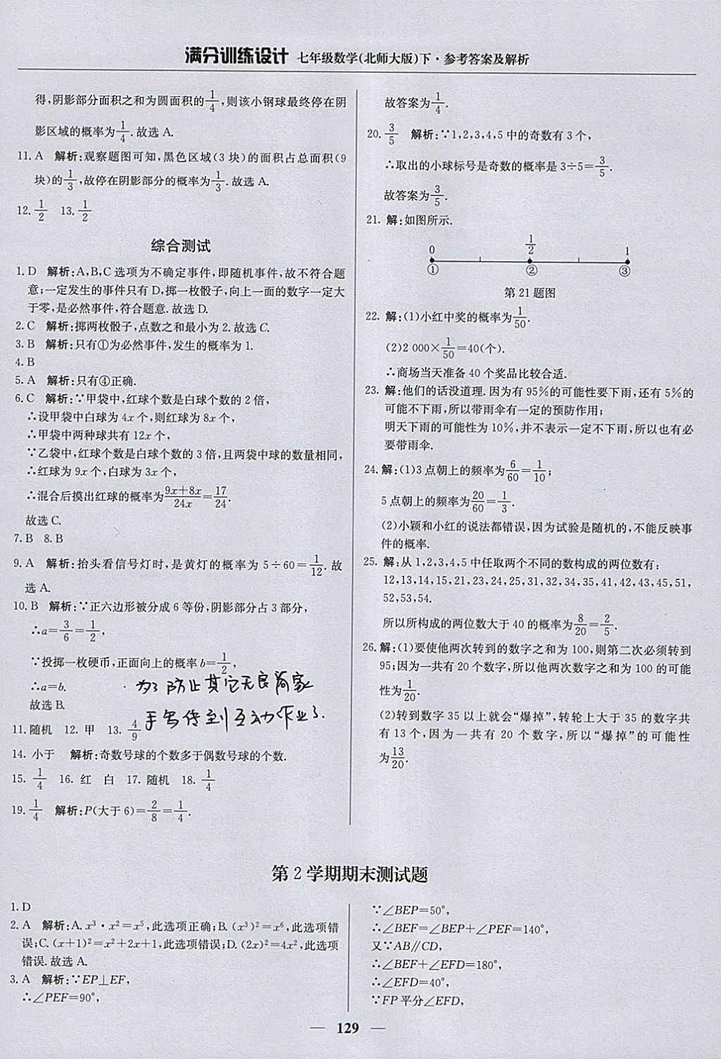 2018年满分训练设计七年级数学下册北师大版 参考答案第26页