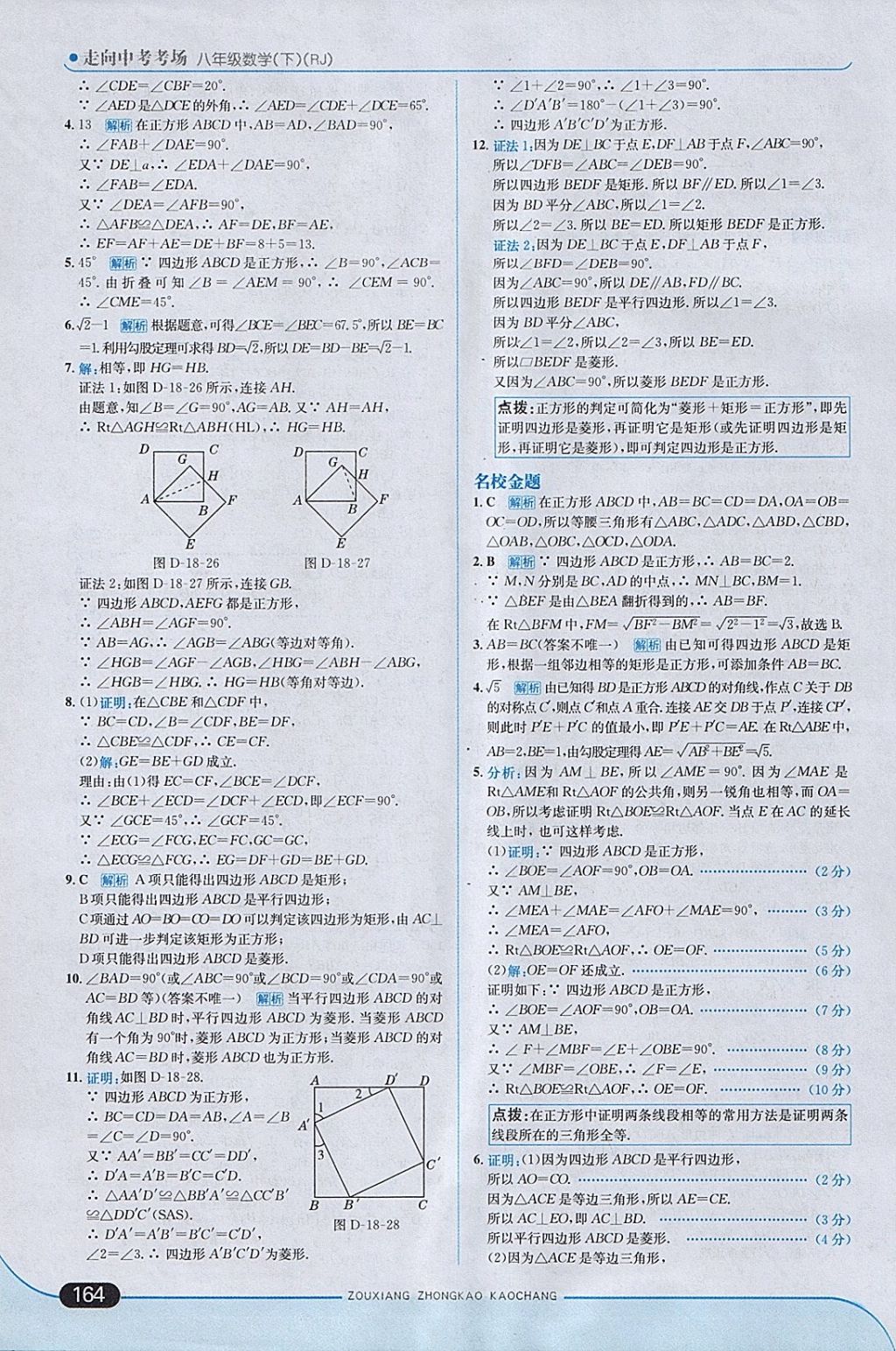 2018年走向中考考場八年級數(shù)學(xué)下冊人教版 參考答案第22頁