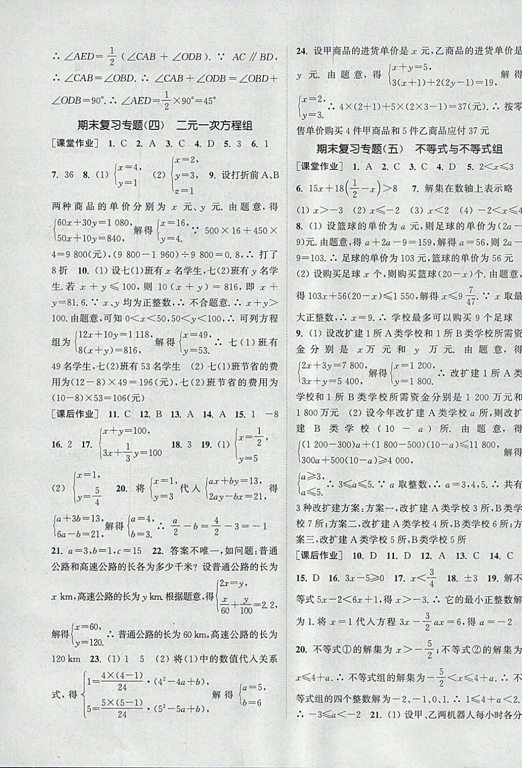 2018年通城学典课时作业本七年级数学下册人教版 参考答案第19页