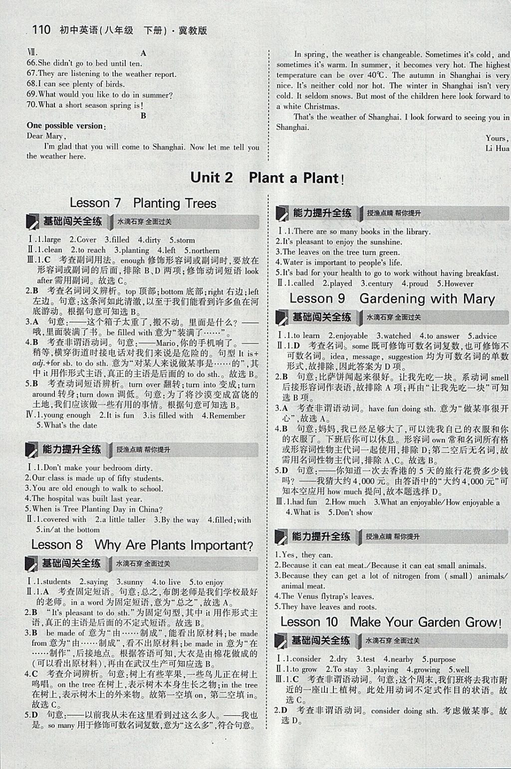 2018年5年中考3年模擬初中英語(yǔ)八年級(jí)下冊(cè)冀教版 參考答案第4頁(yè)