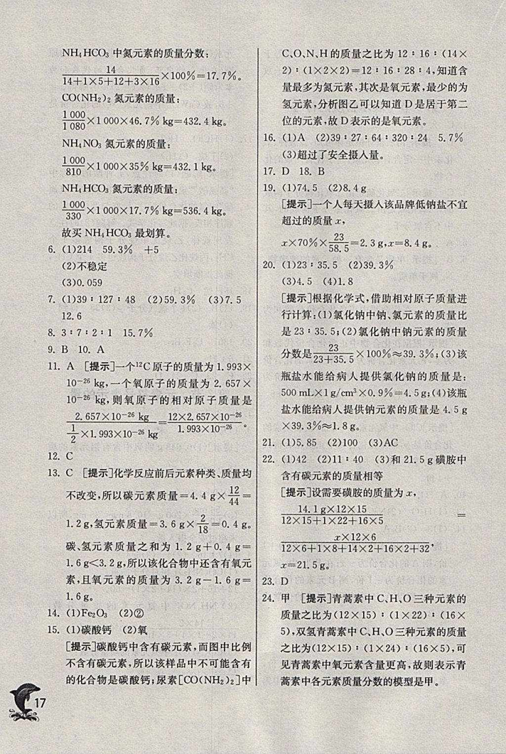 2018年實驗班提優(yōu)訓(xùn)練八年級科學(xué)下冊浙教版 參考答案第17頁